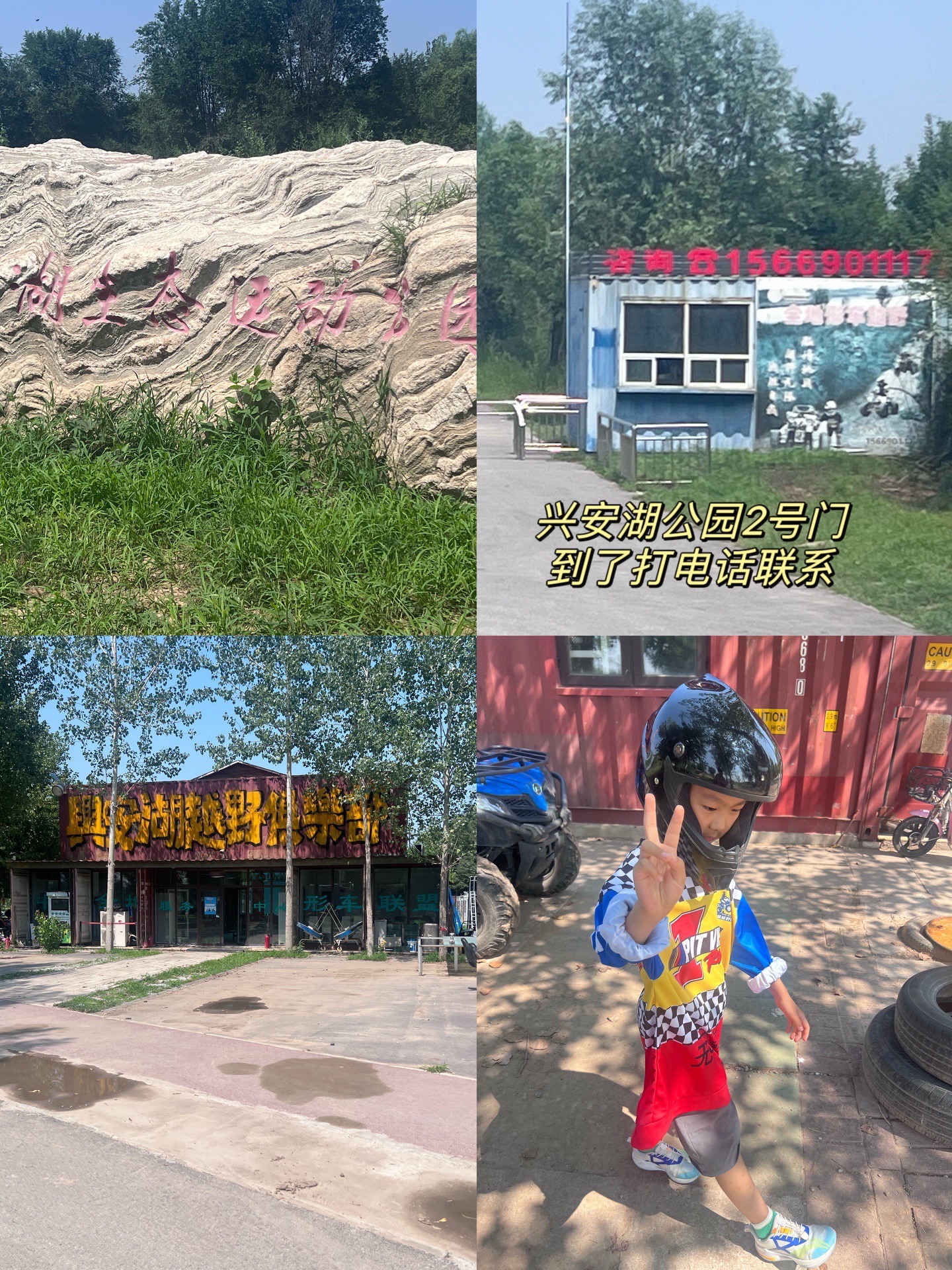 乐行自行车运动乐园旅行图片 2