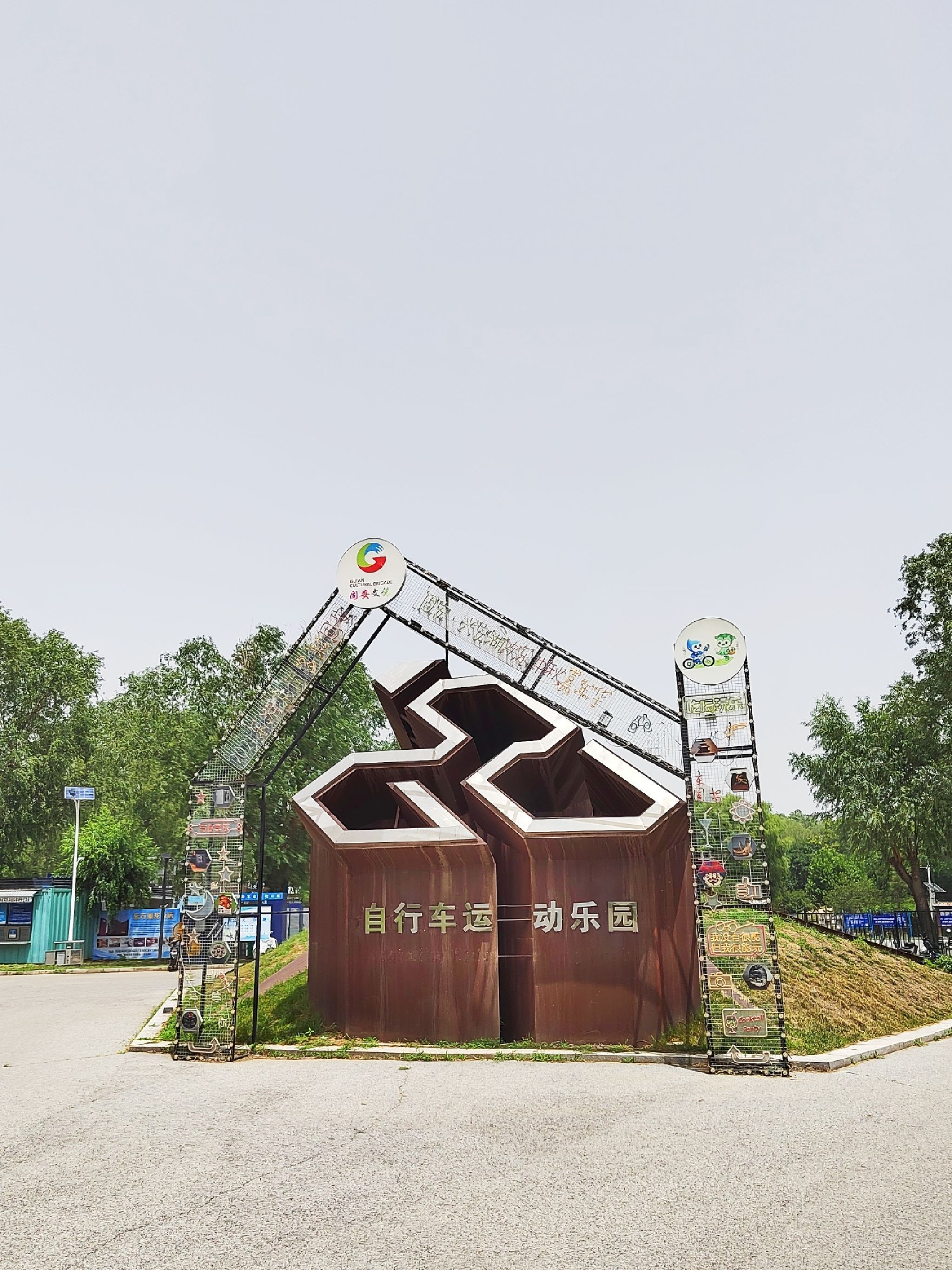 乐行自行车运动乐园旅行图片 1