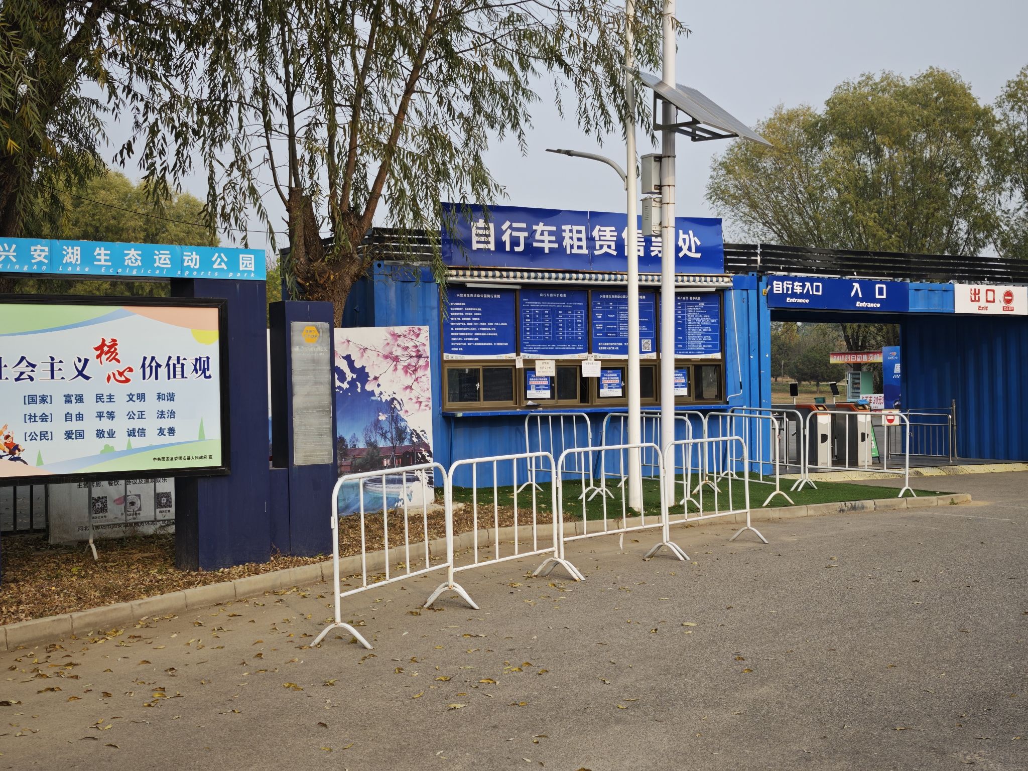 乐行自行车运动乐园旅行图片 3