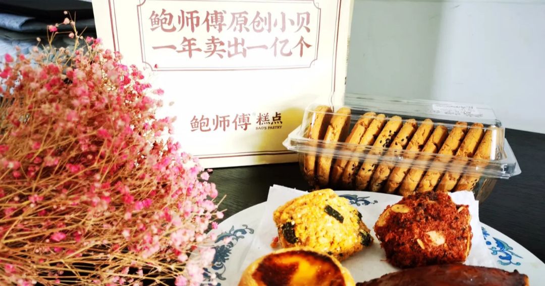 鲍师傅糕点(东街口店)