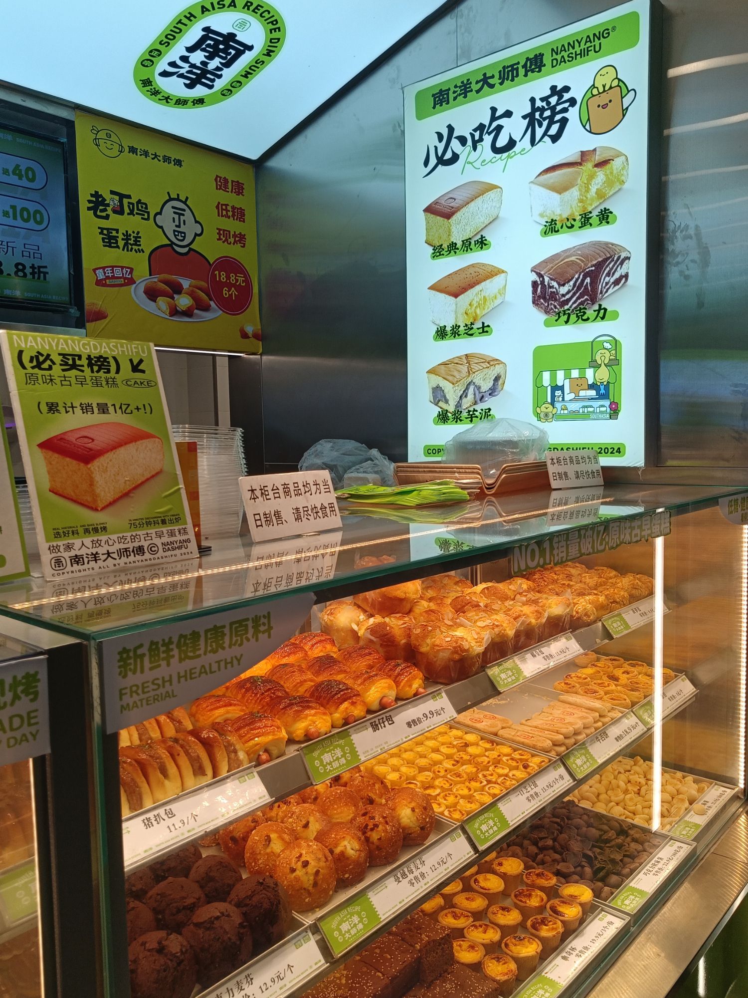 南洋大师傅(天津·金街店)