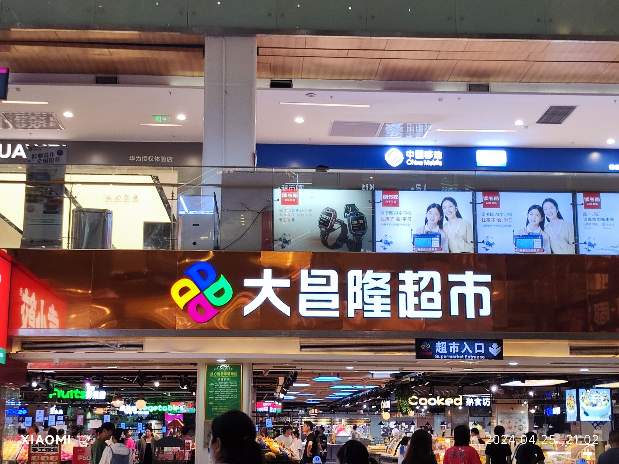 大昌隆超市(大旺国际广场店)