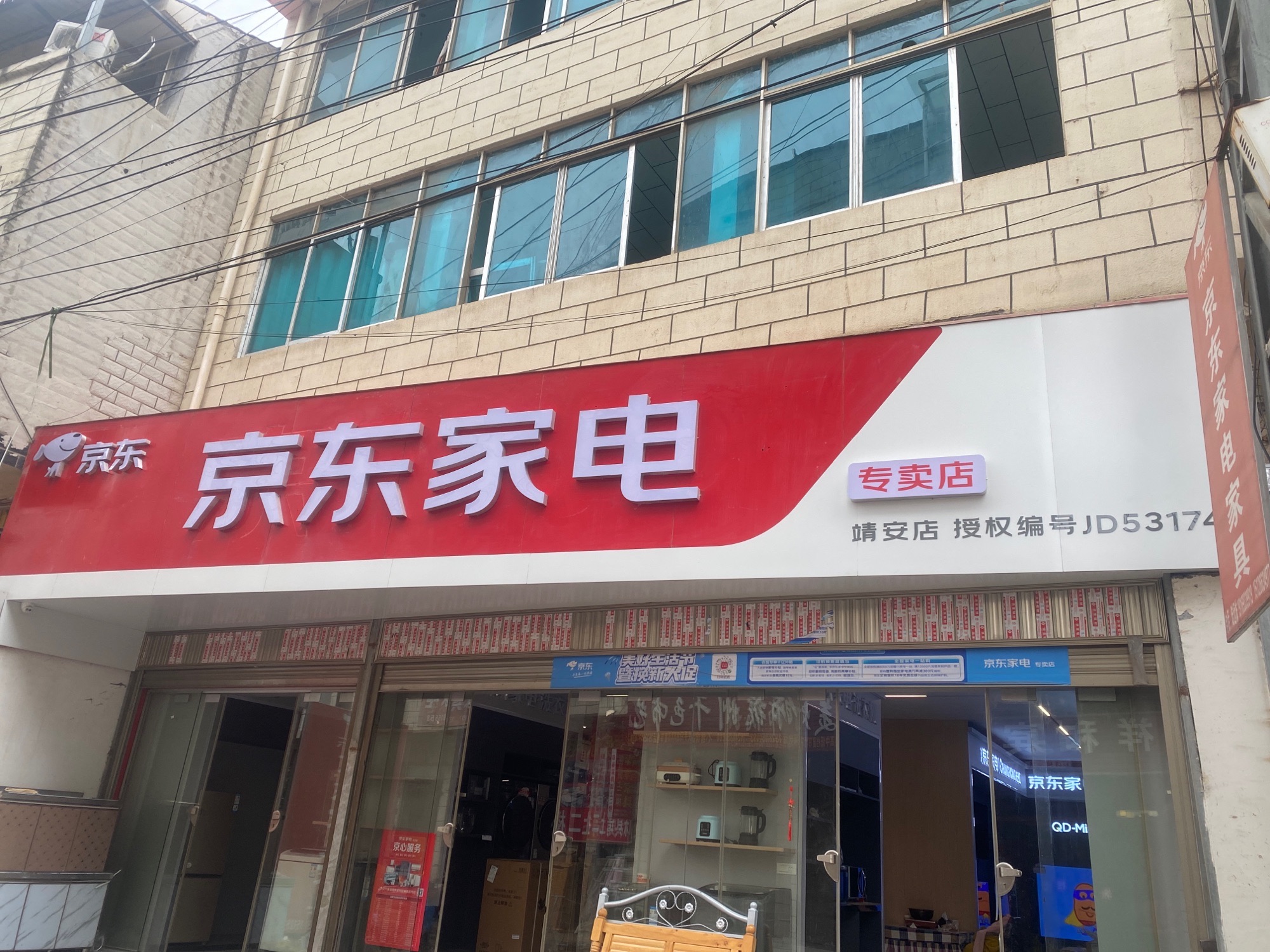 京东家电专卖店