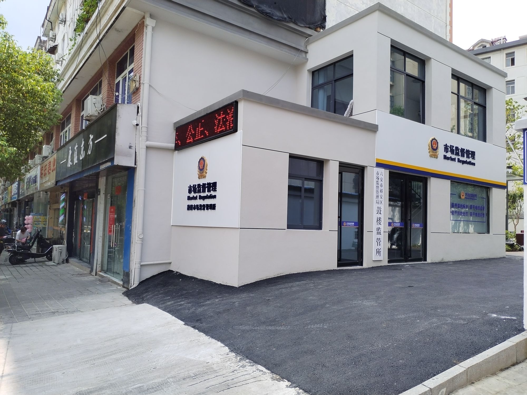 六安市裕安区市场监督管理局鼓楼管理所