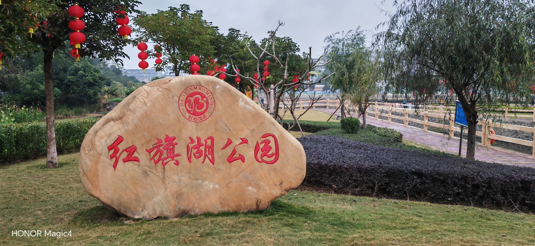 红旗湖公园旅行图片 1