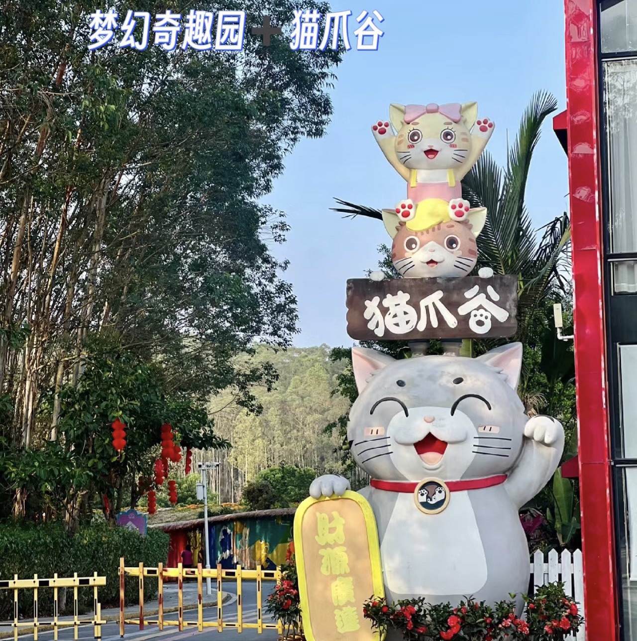 猫爪谷景区旅行图片 1