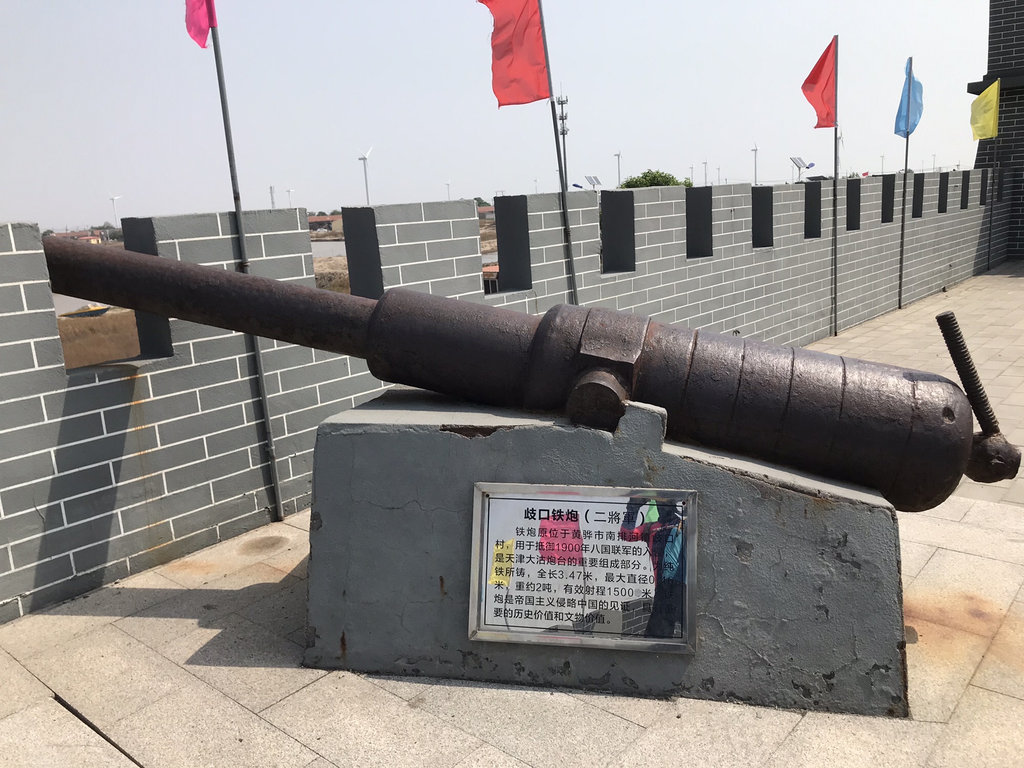 歧口炮台公园旅行图片 2