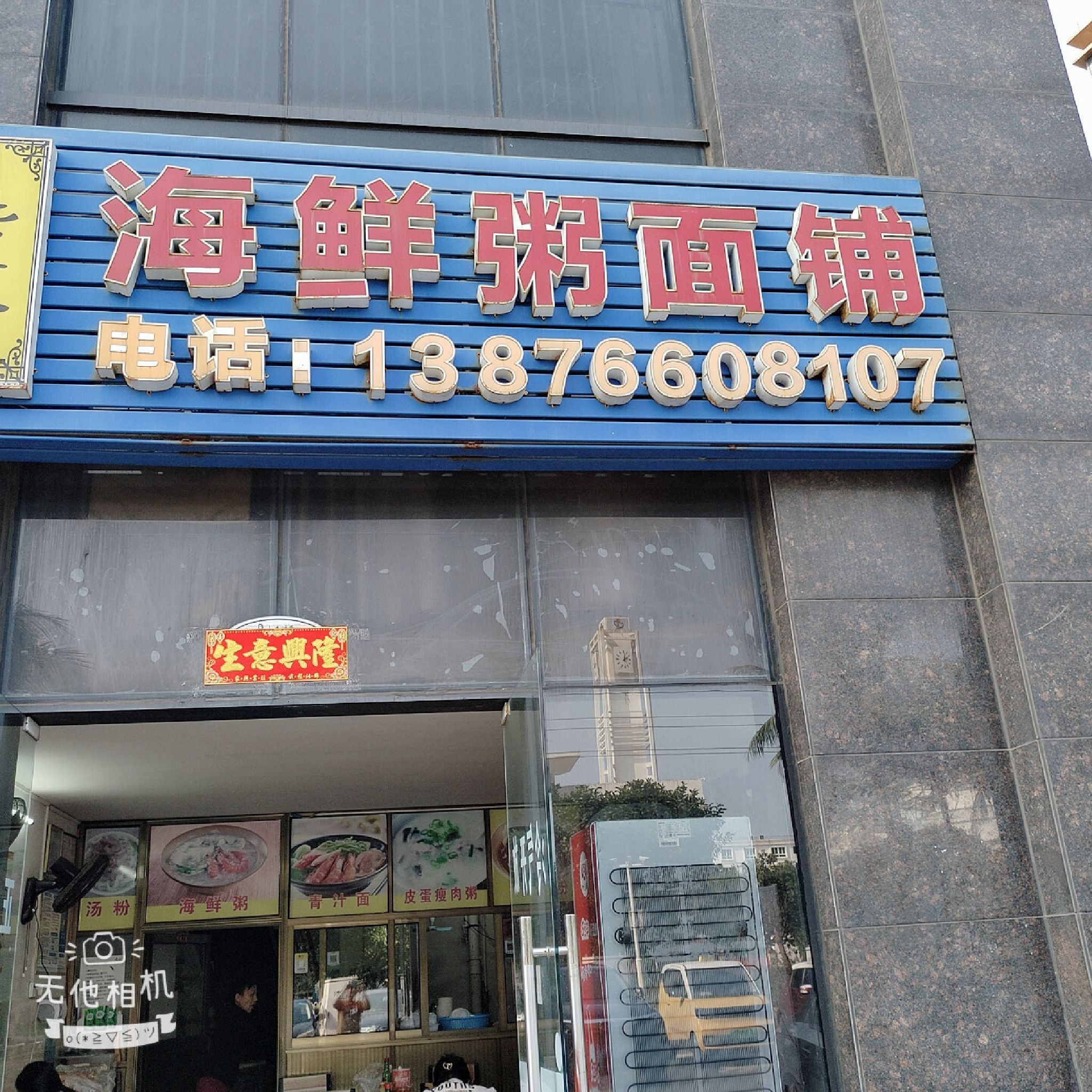 老吴家海鲜粥面铺(昌茂·水木清华店)