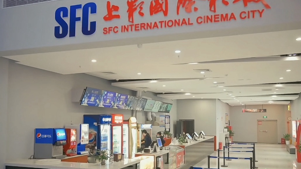 SFC上影国际影城(宜春百盛店)
