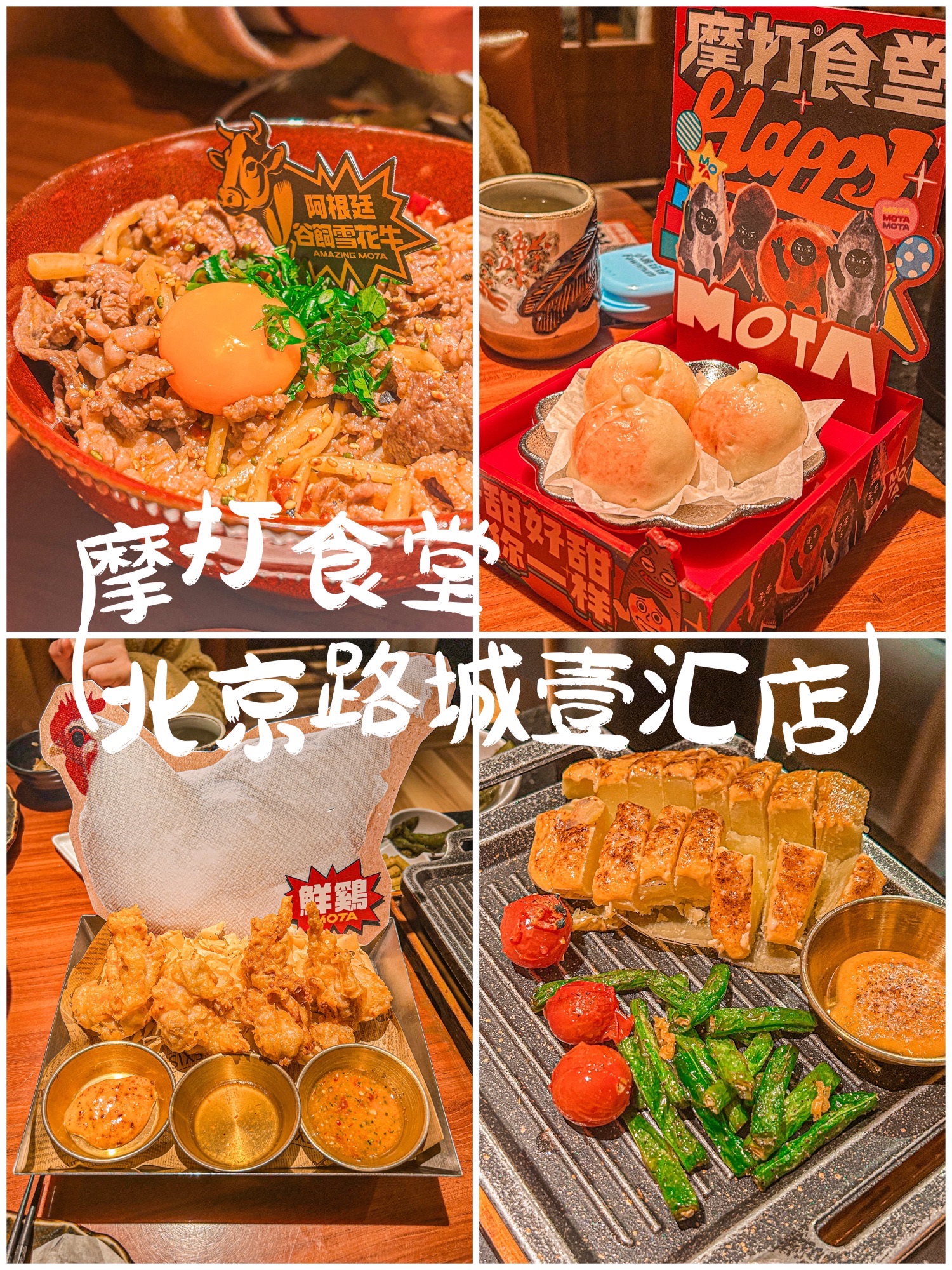摩打食堂(北京路城壹汇店)