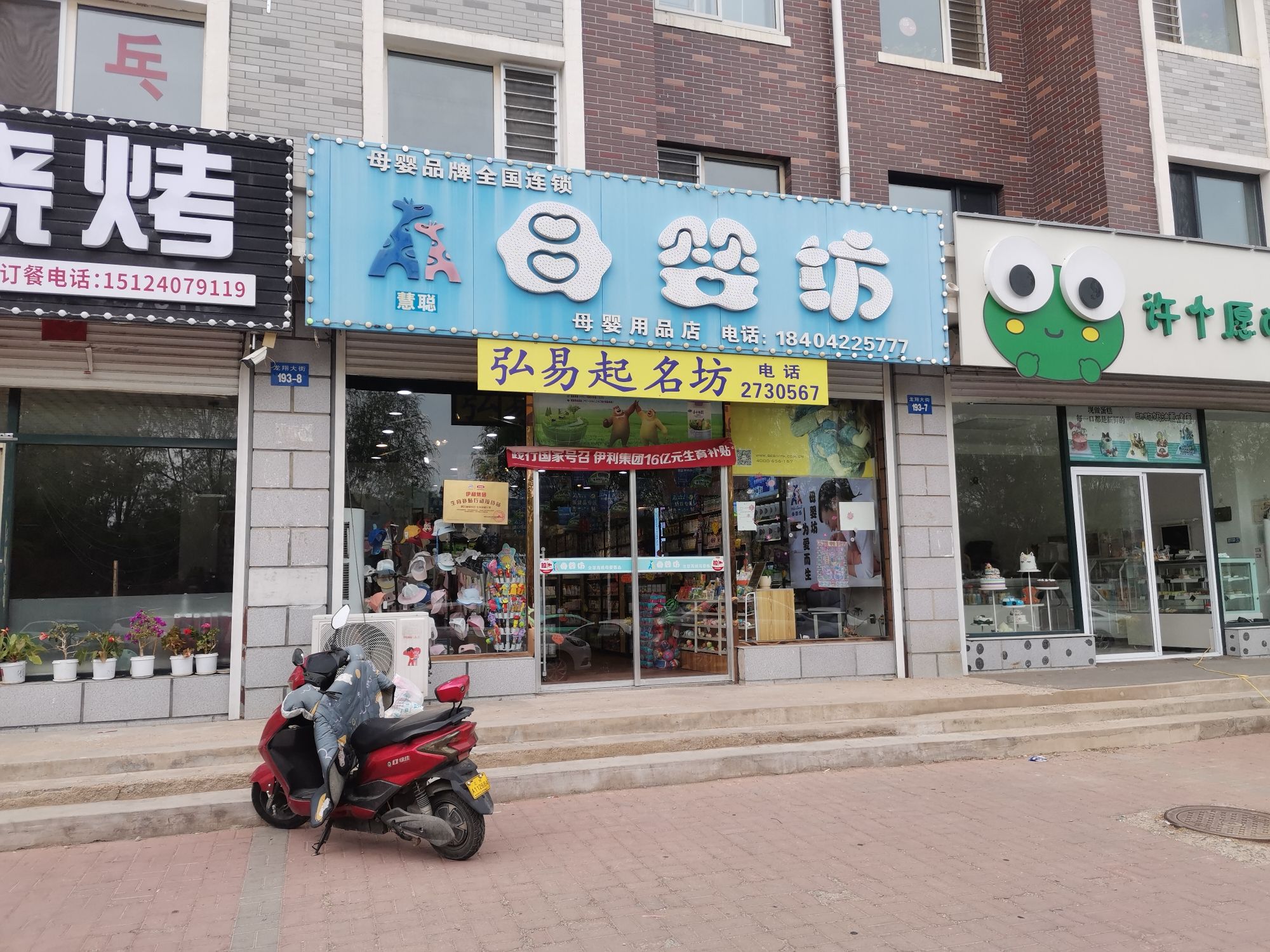 母婴坊(幸福里店)