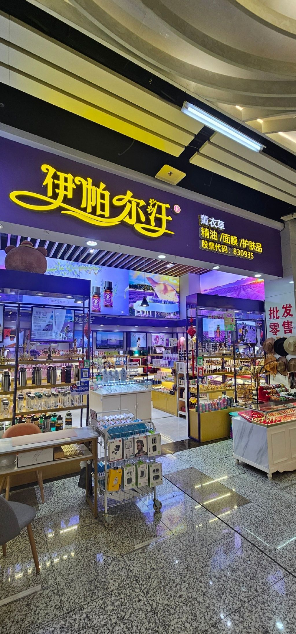 伊帕尔汗薰衣草直营店