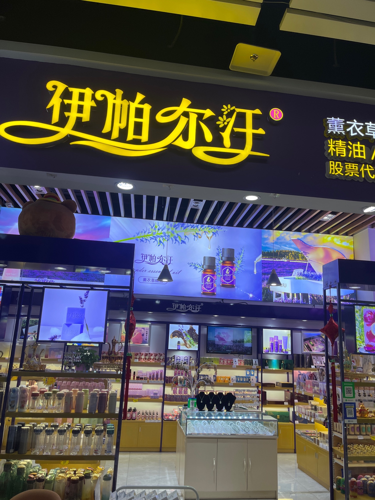 伊帕尔汗薰衣草直营店