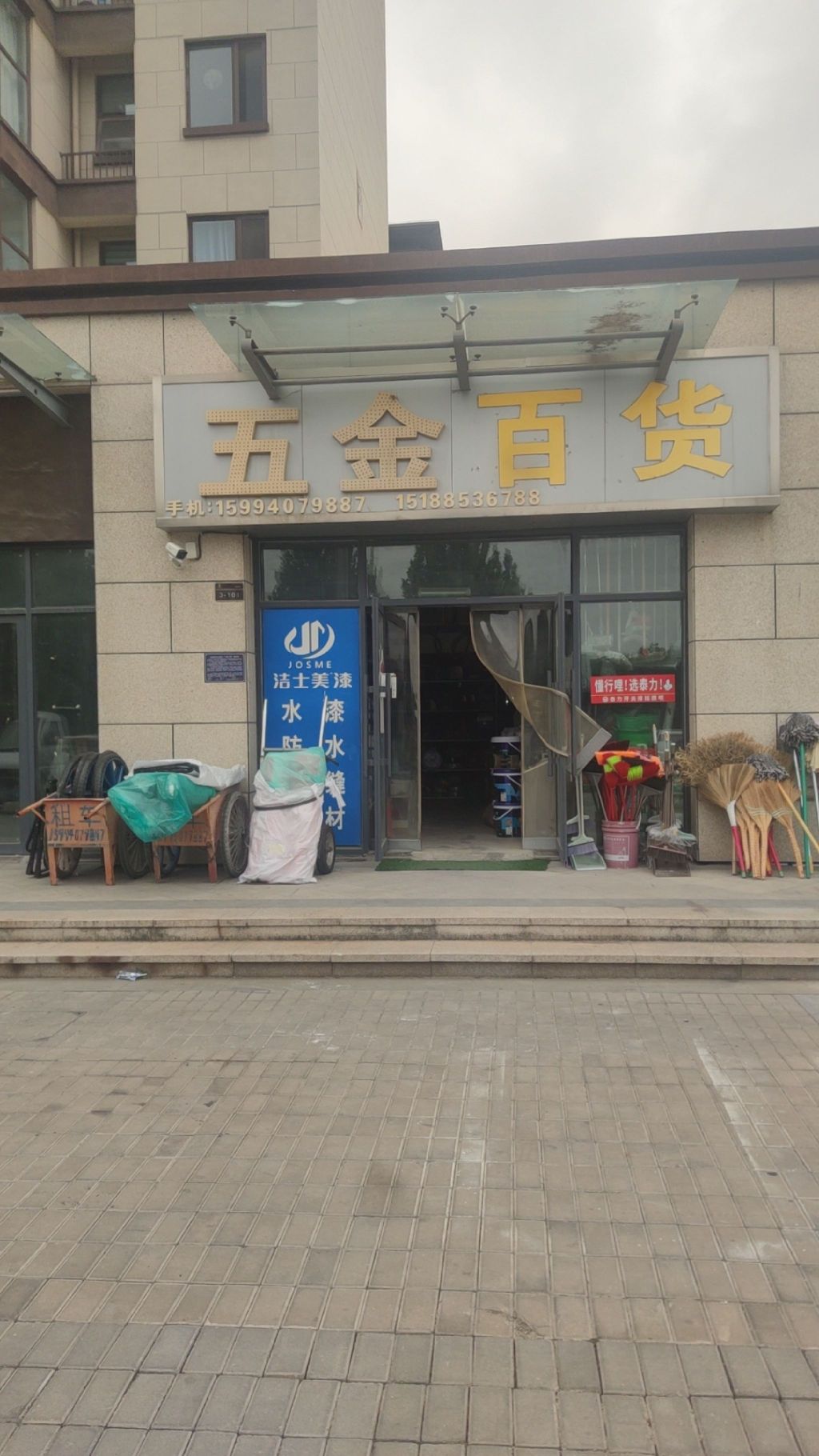 五金百货(北海森林半岛店)