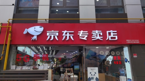 京东电脑数码(上海奉贤环城东路店)