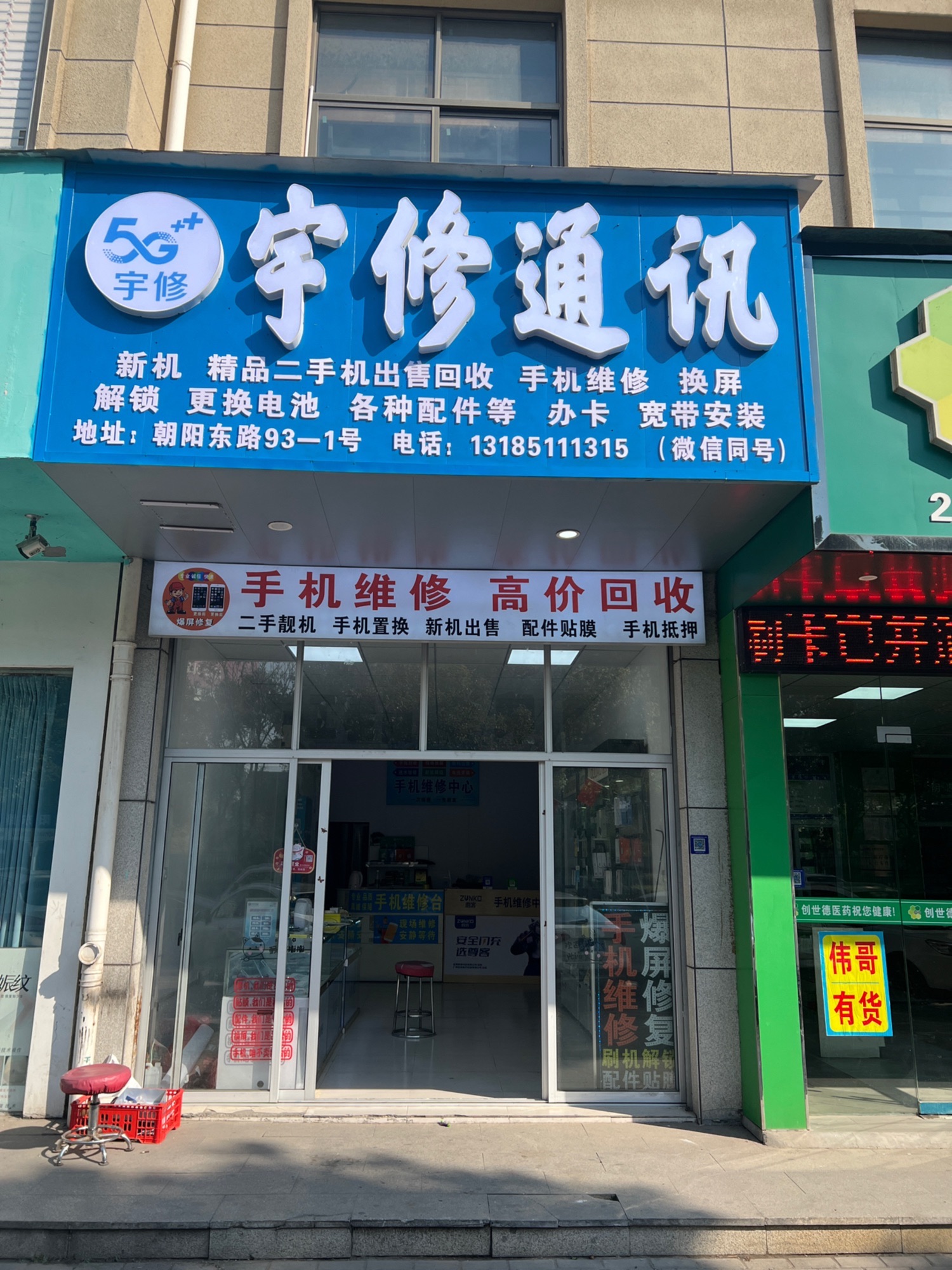 宇修通讯