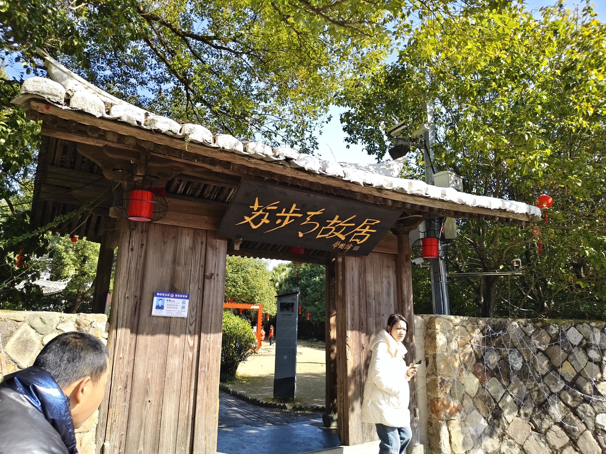 苏步青故里文化旅游区旅行图片 1