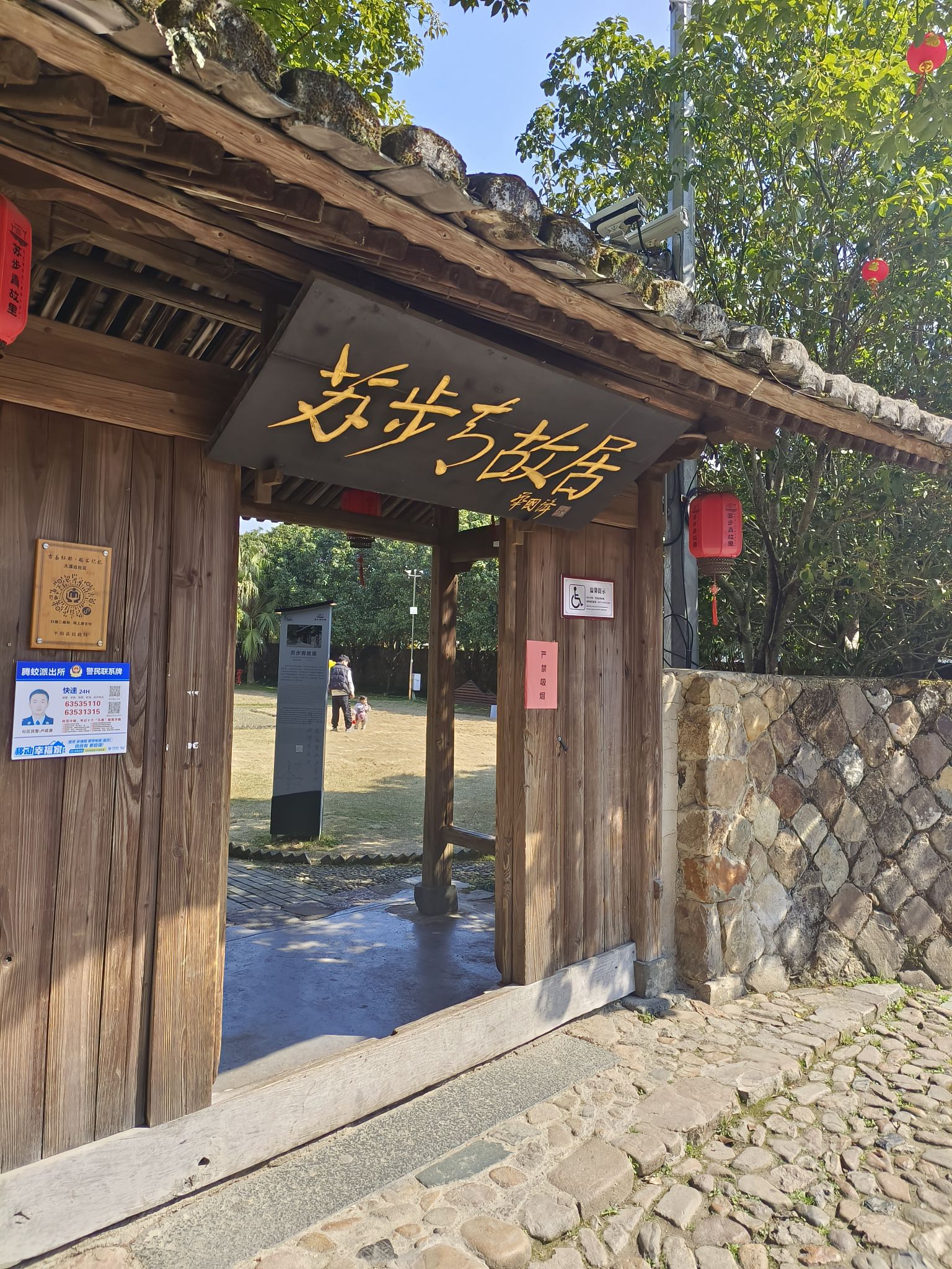 苏步青故里文化旅游区旅行图片 2
