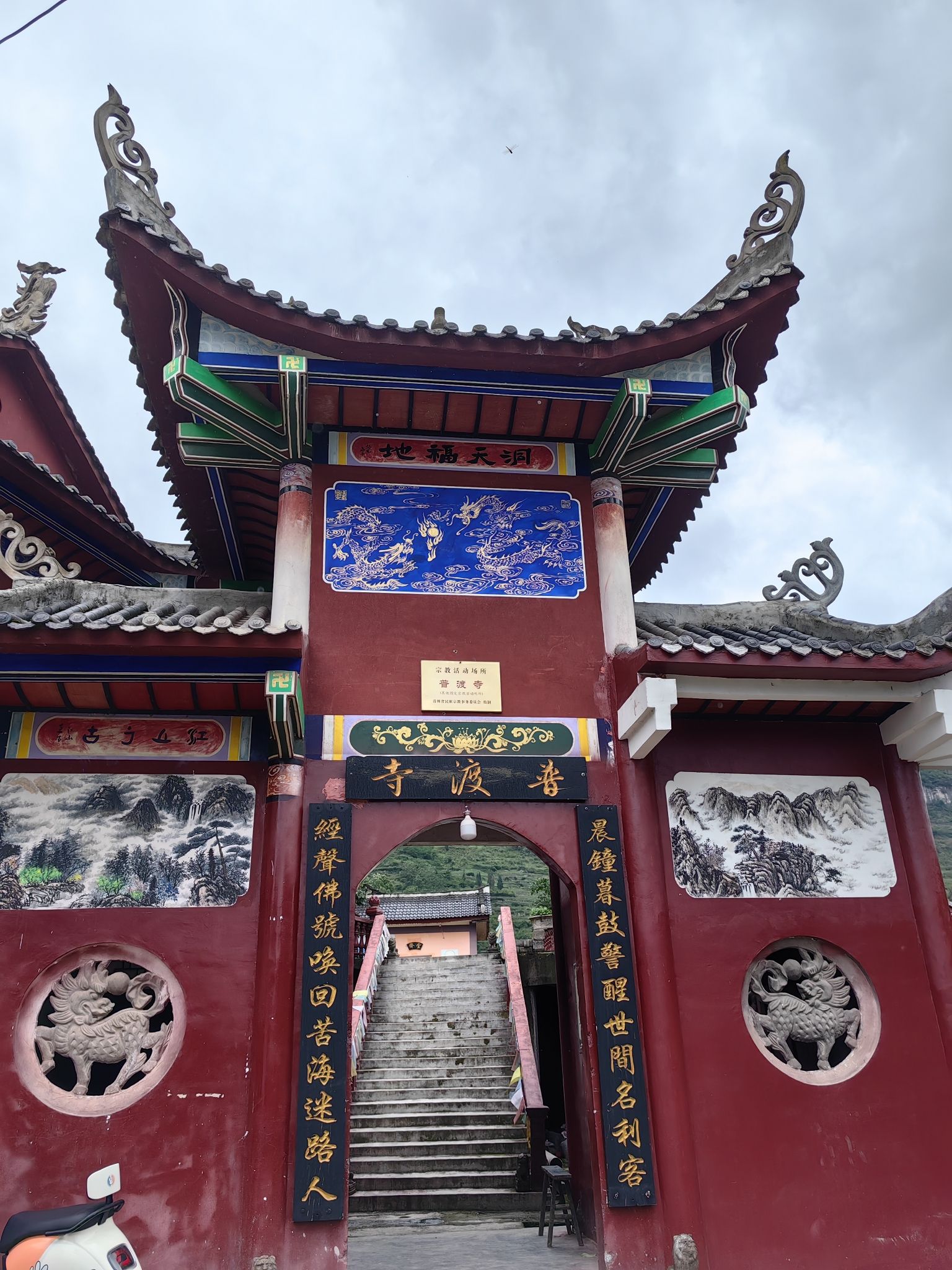 普渡寺实景照片