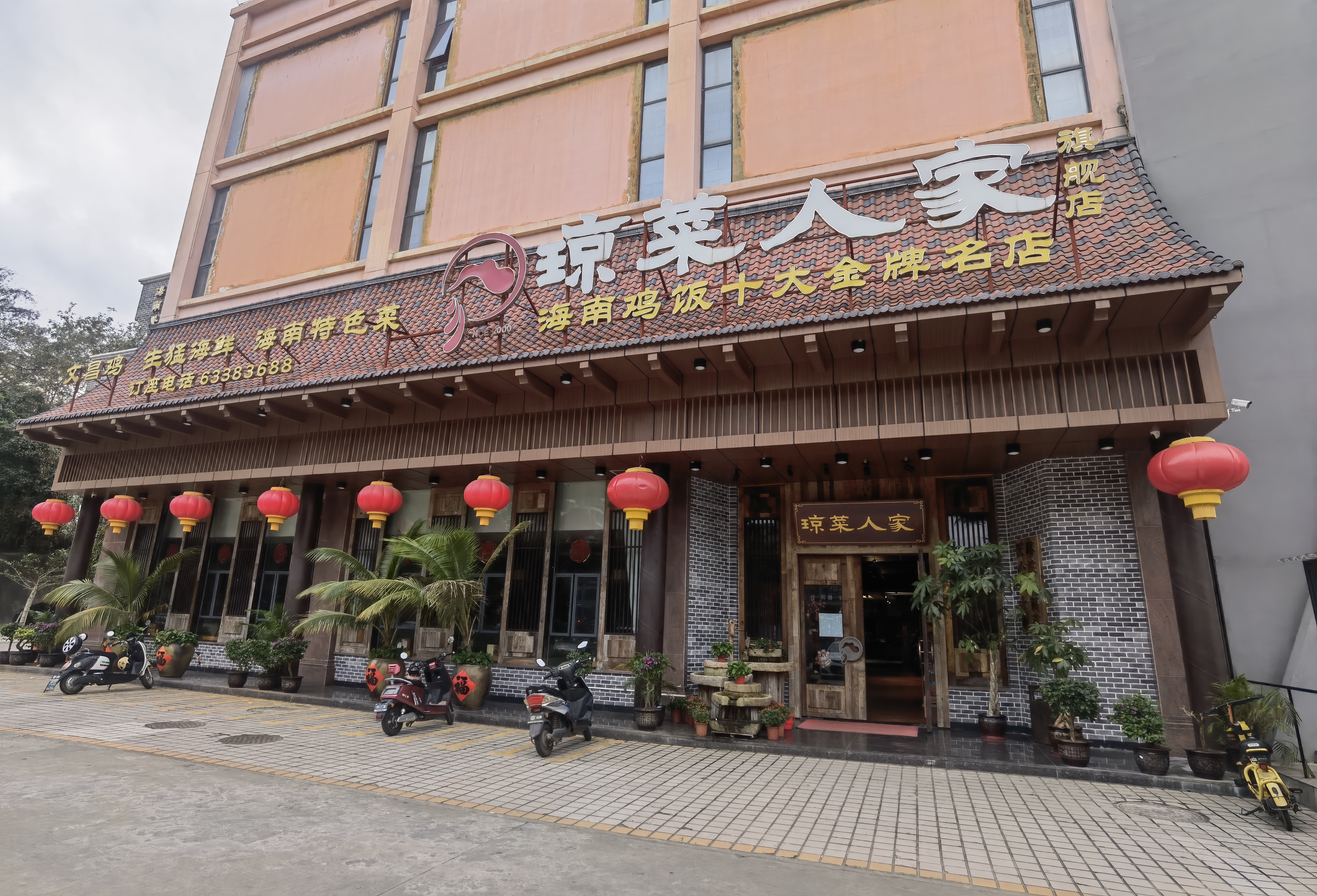 琼菜人家(文昌大道店)