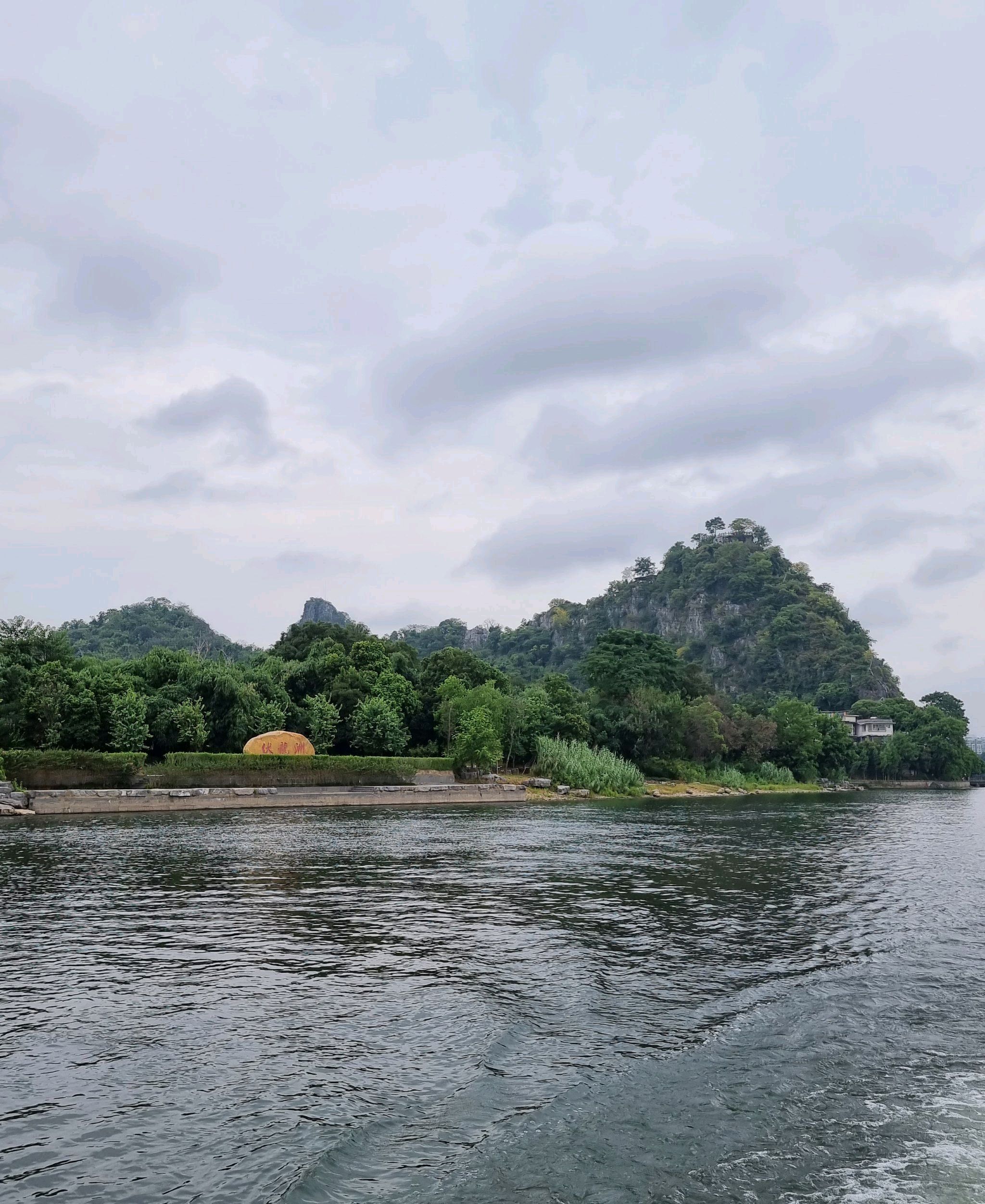 伏龙洲公园旅行图片 3