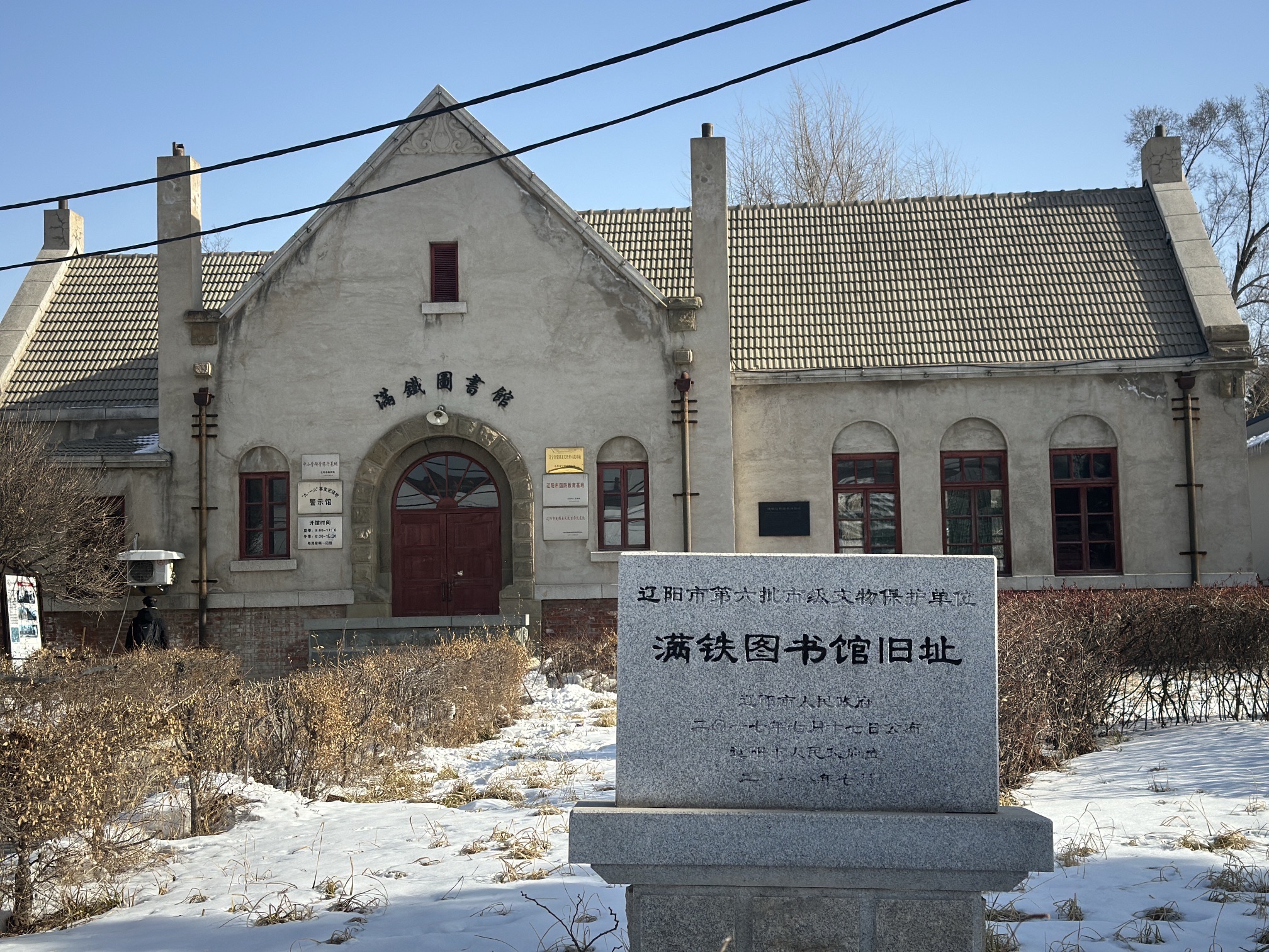 白塔公园-满铁图书馆旧址