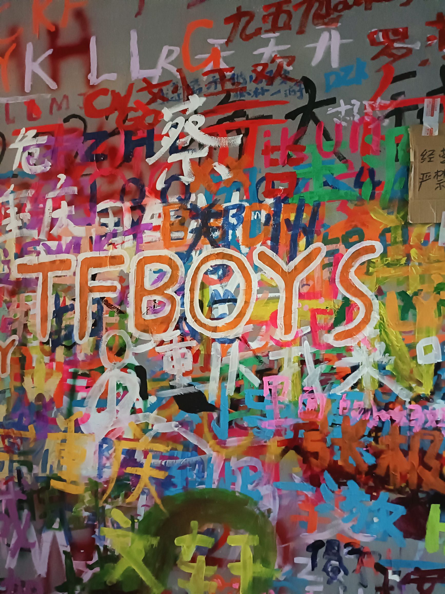 涂鸦一条街旅行图片 1