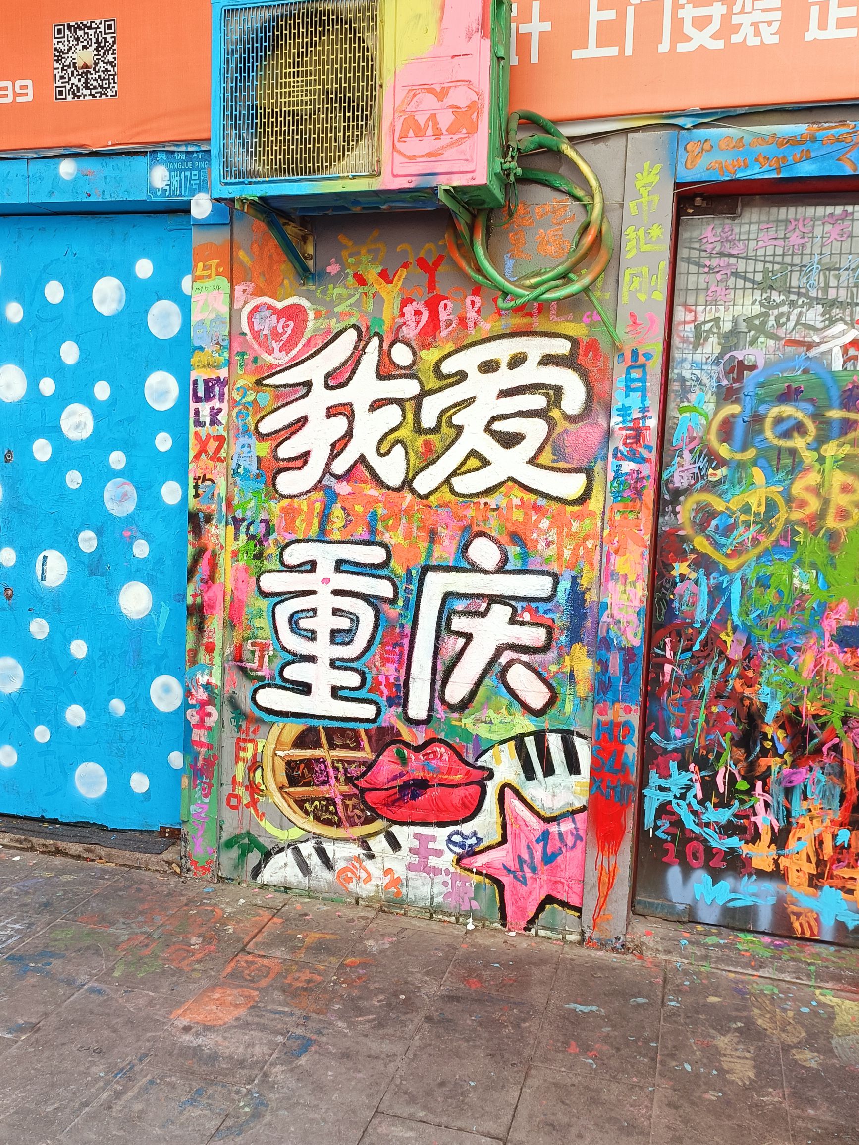 涂鸦一条街旅行图片 2