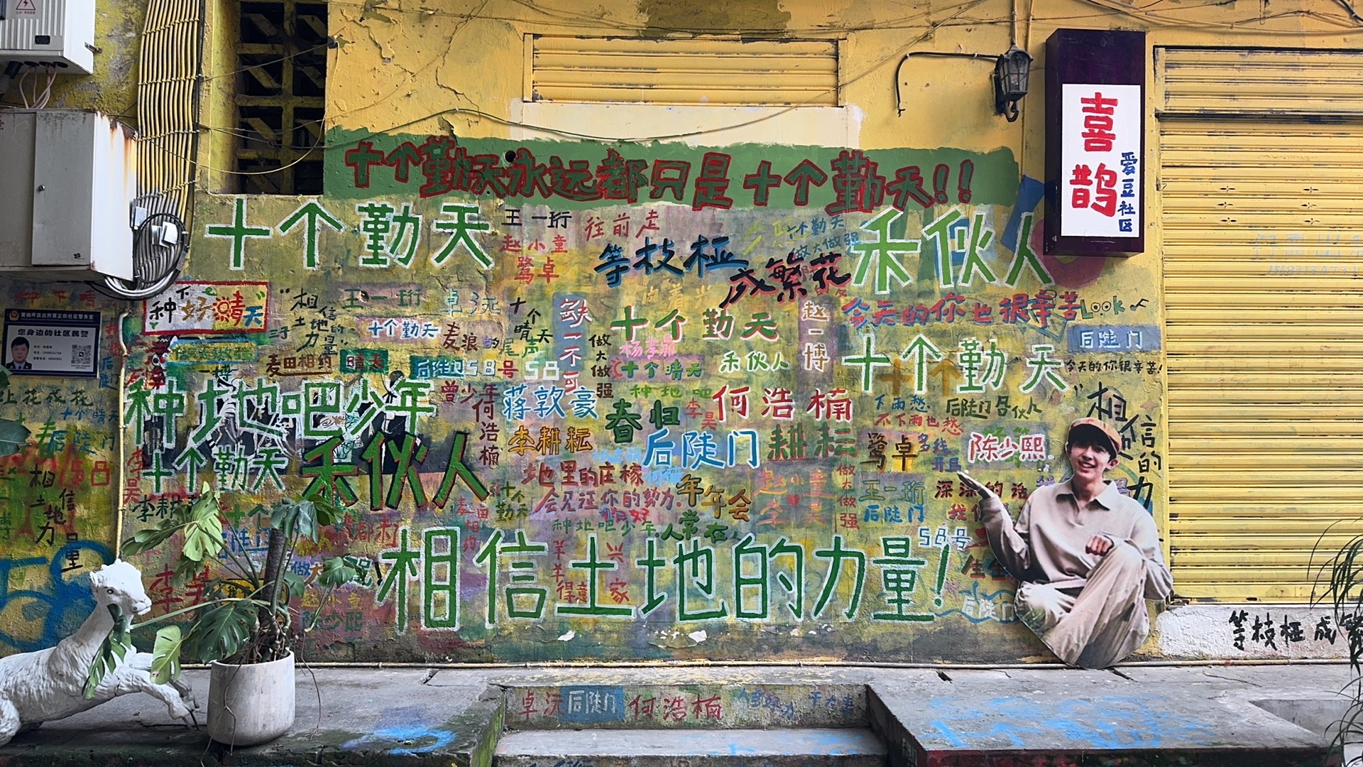 涂鸦一条街旅行图片 2