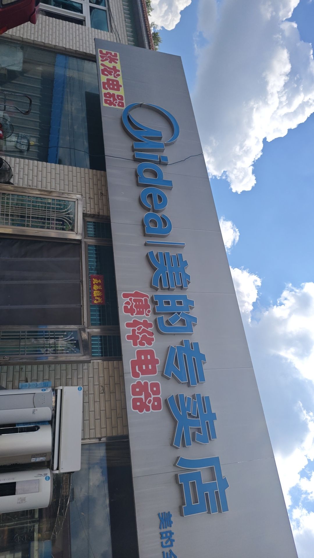 温香张龙电器商店