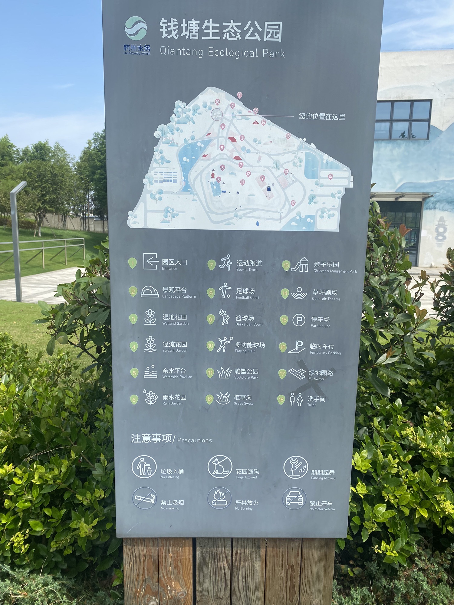 钱塘生态公园