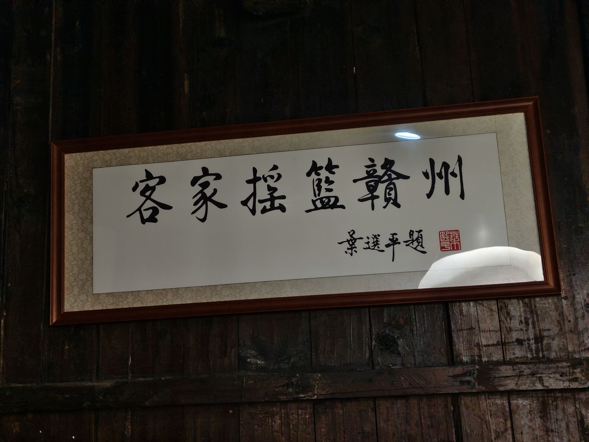 福寿沟博物馆旅行图片 2