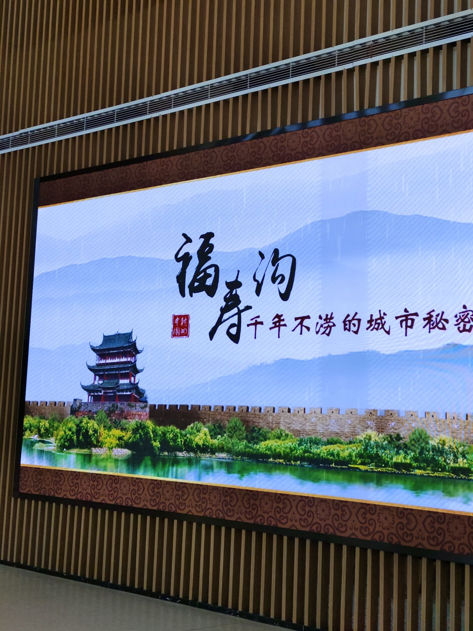 福寿沟博物馆旅行图片 1
