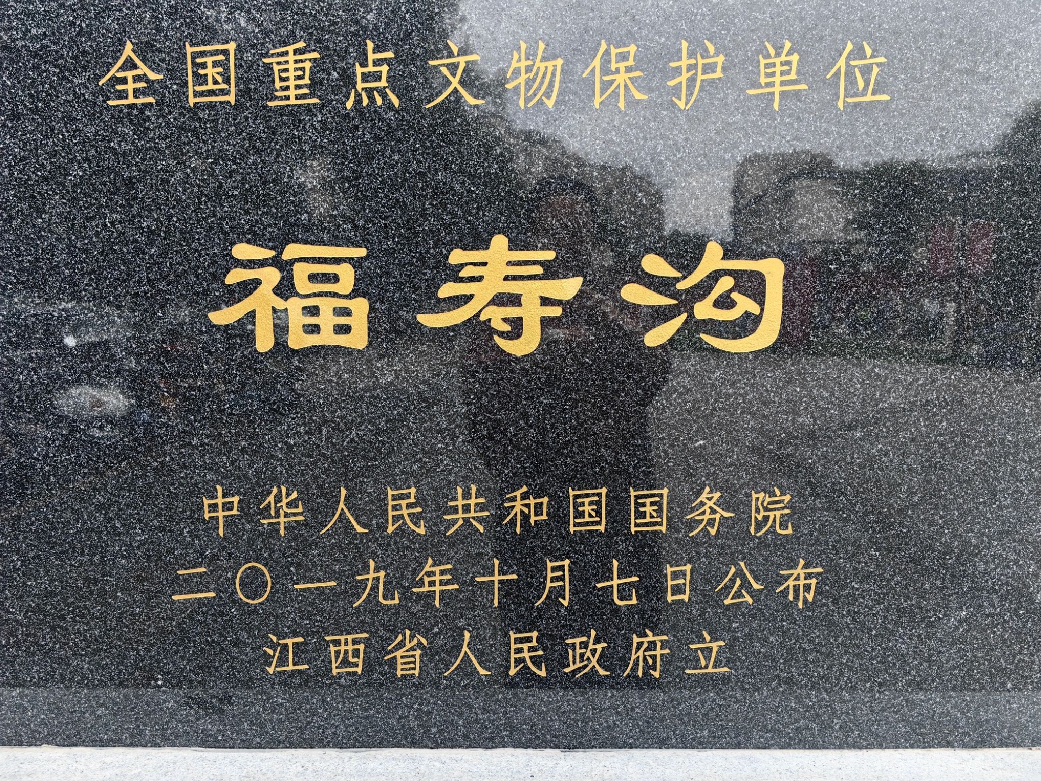 福寿沟博物馆旅行图片 1