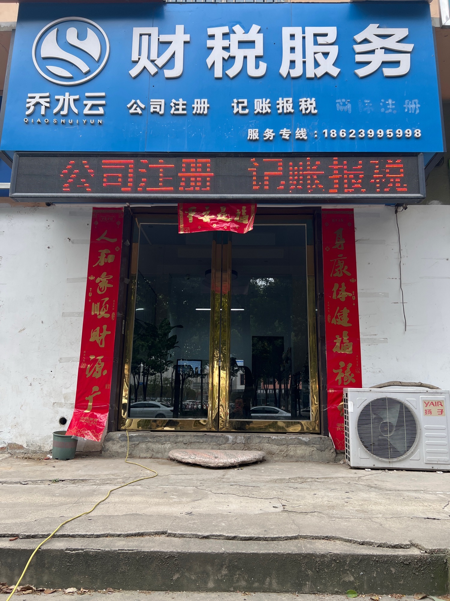 乔水云财税服务