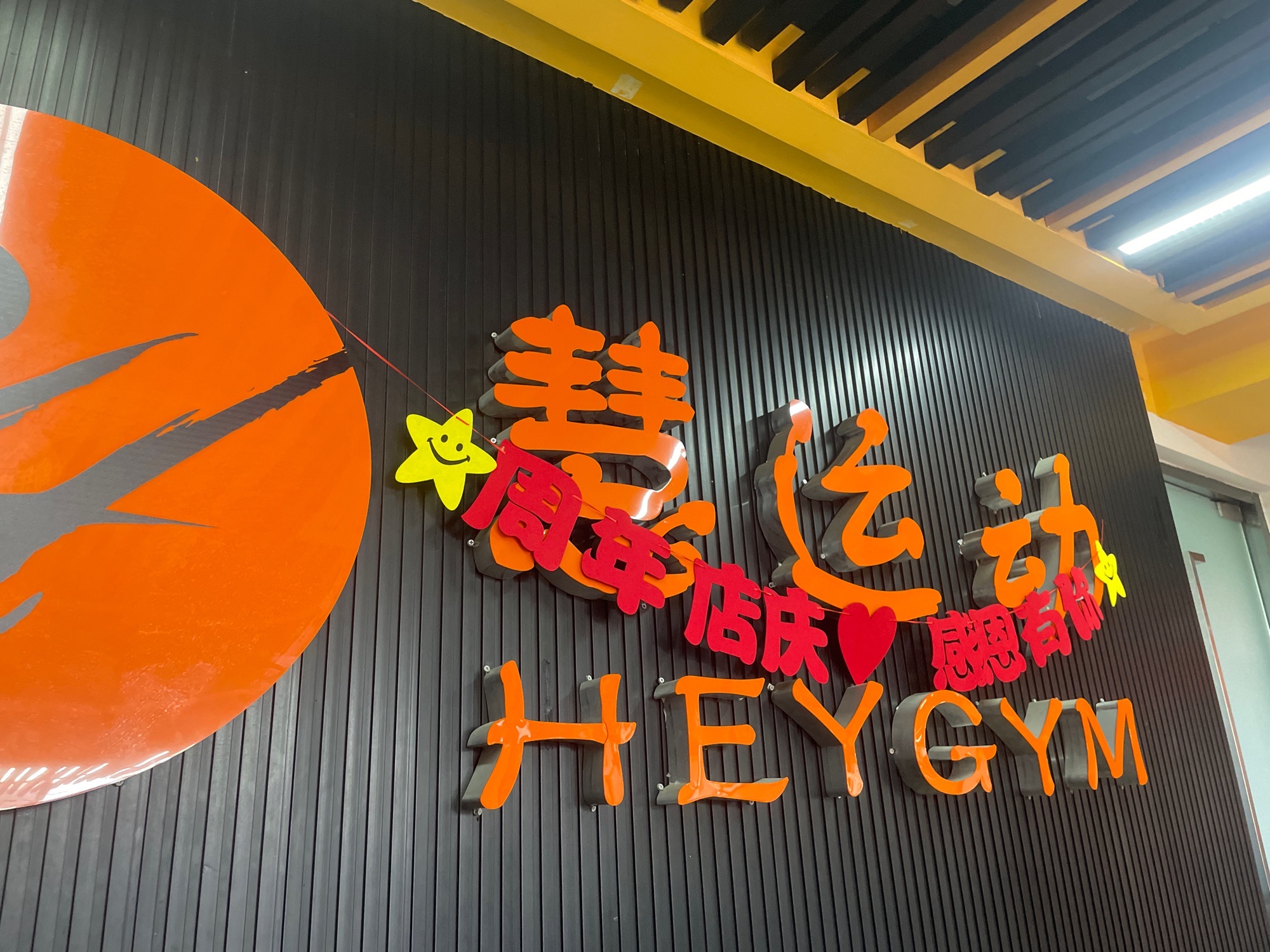 场地封面-慧运动·坚守健身