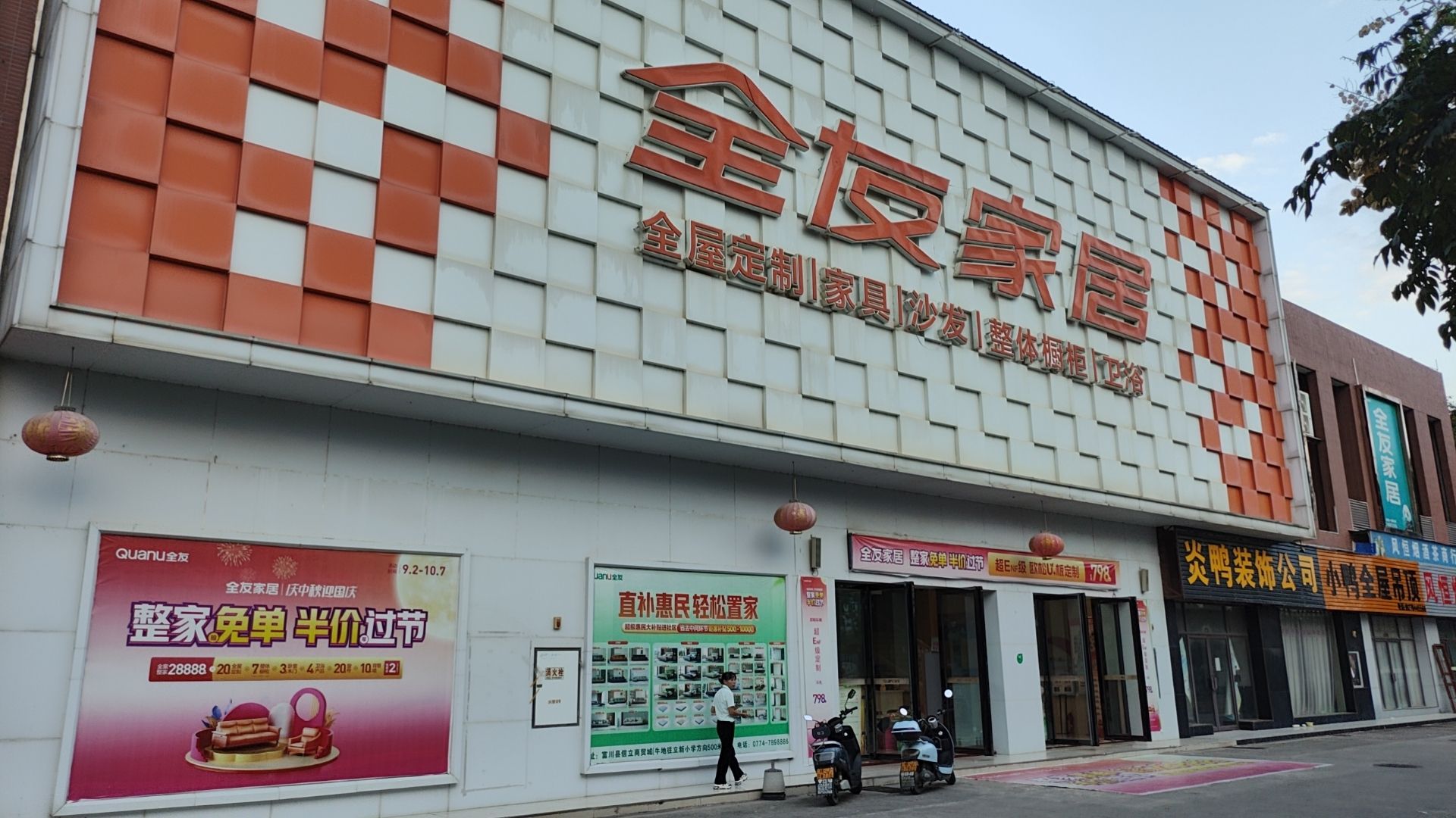 全友全屋定制(信立店)