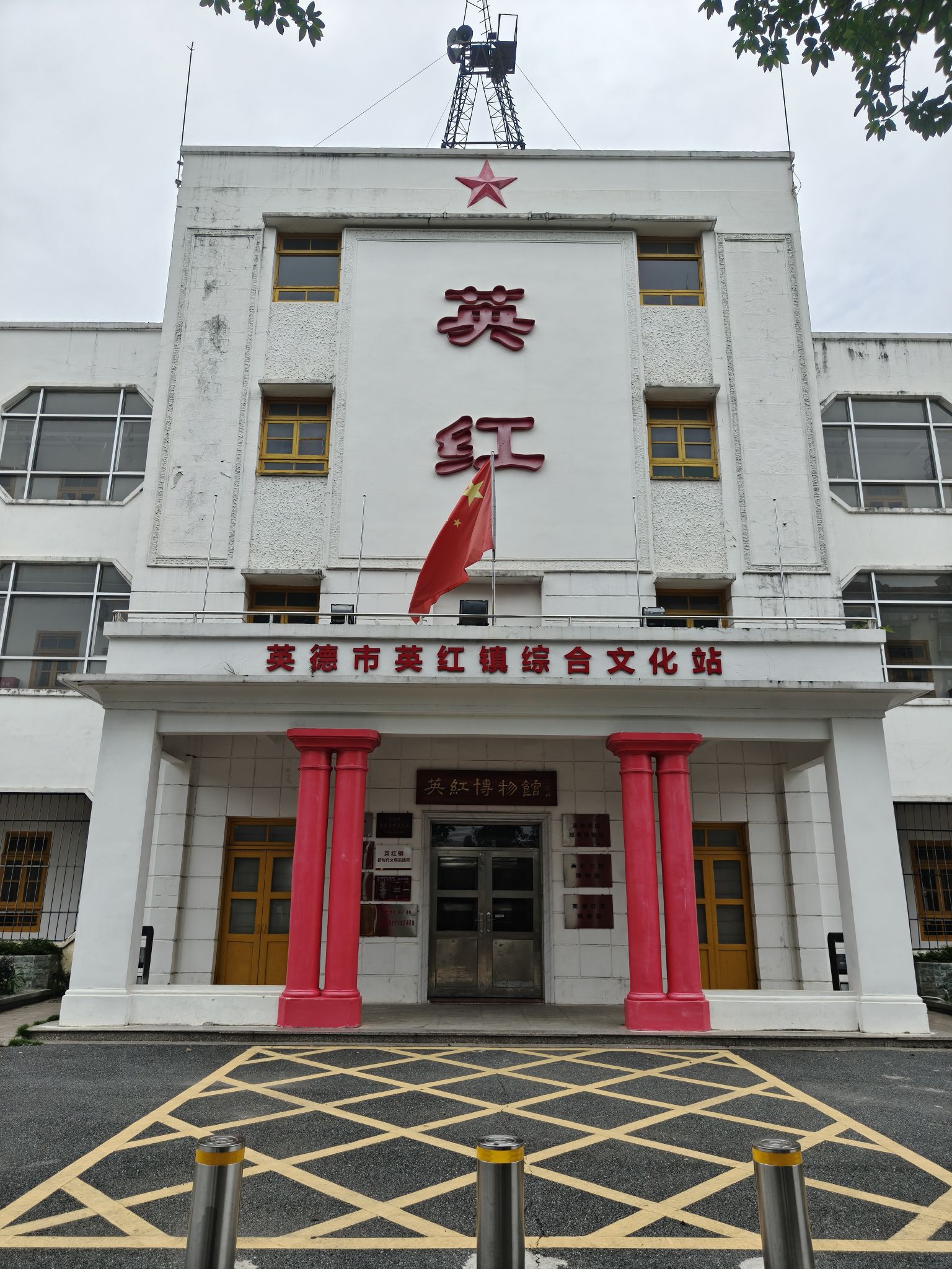 英红博物馆