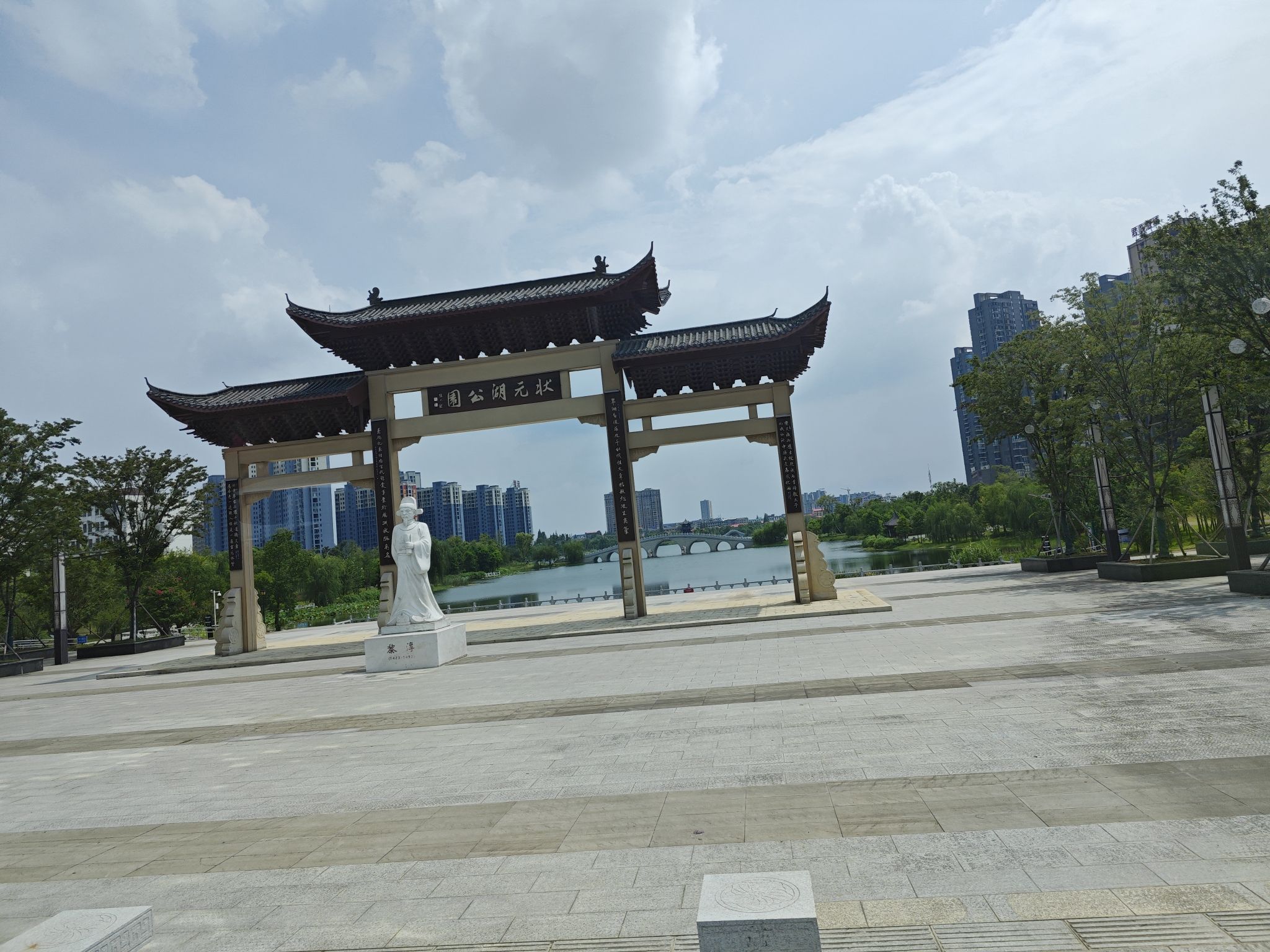 状元湖生态湿地公园旅行图片 2