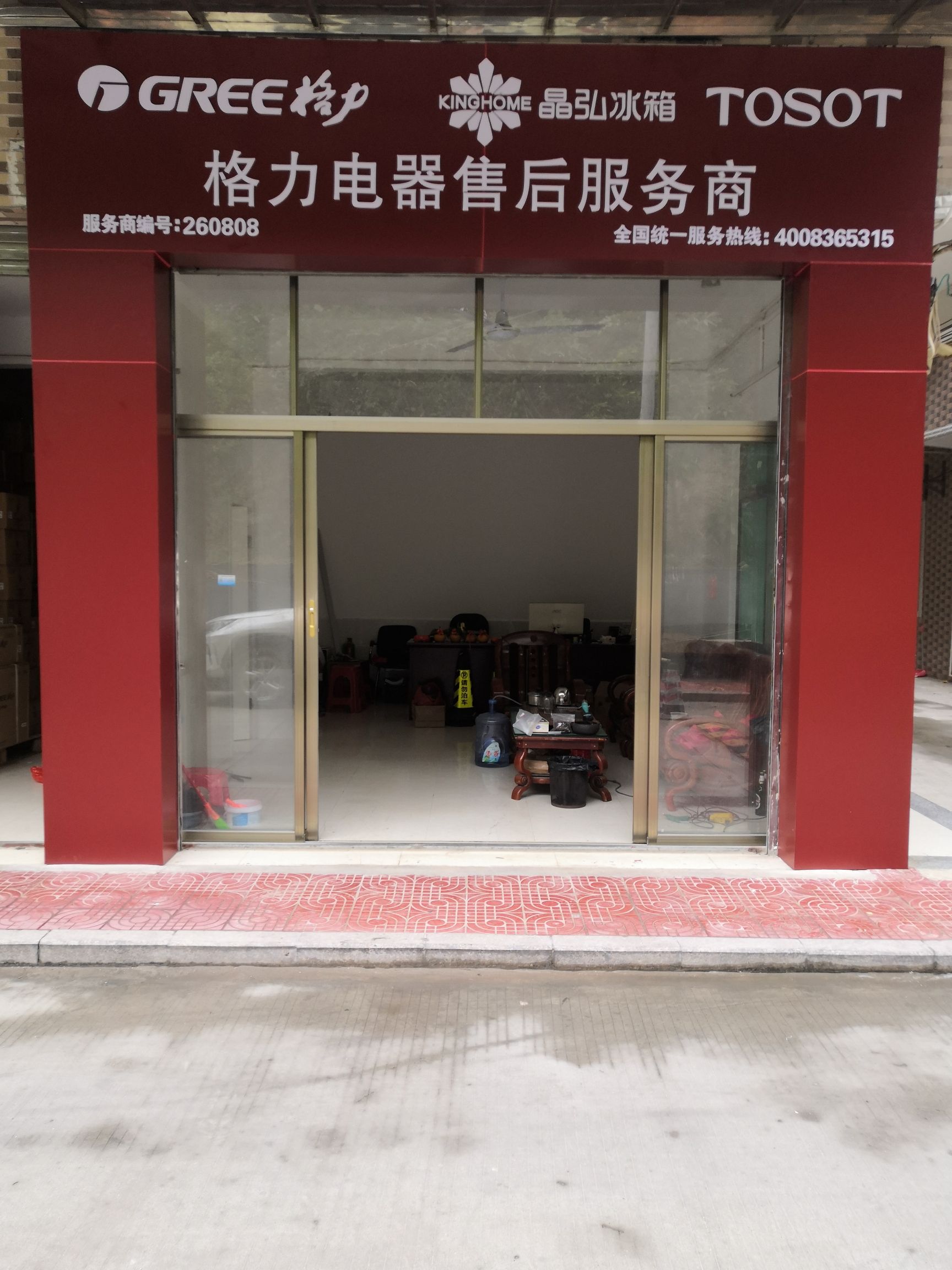 格力电器售后服务商