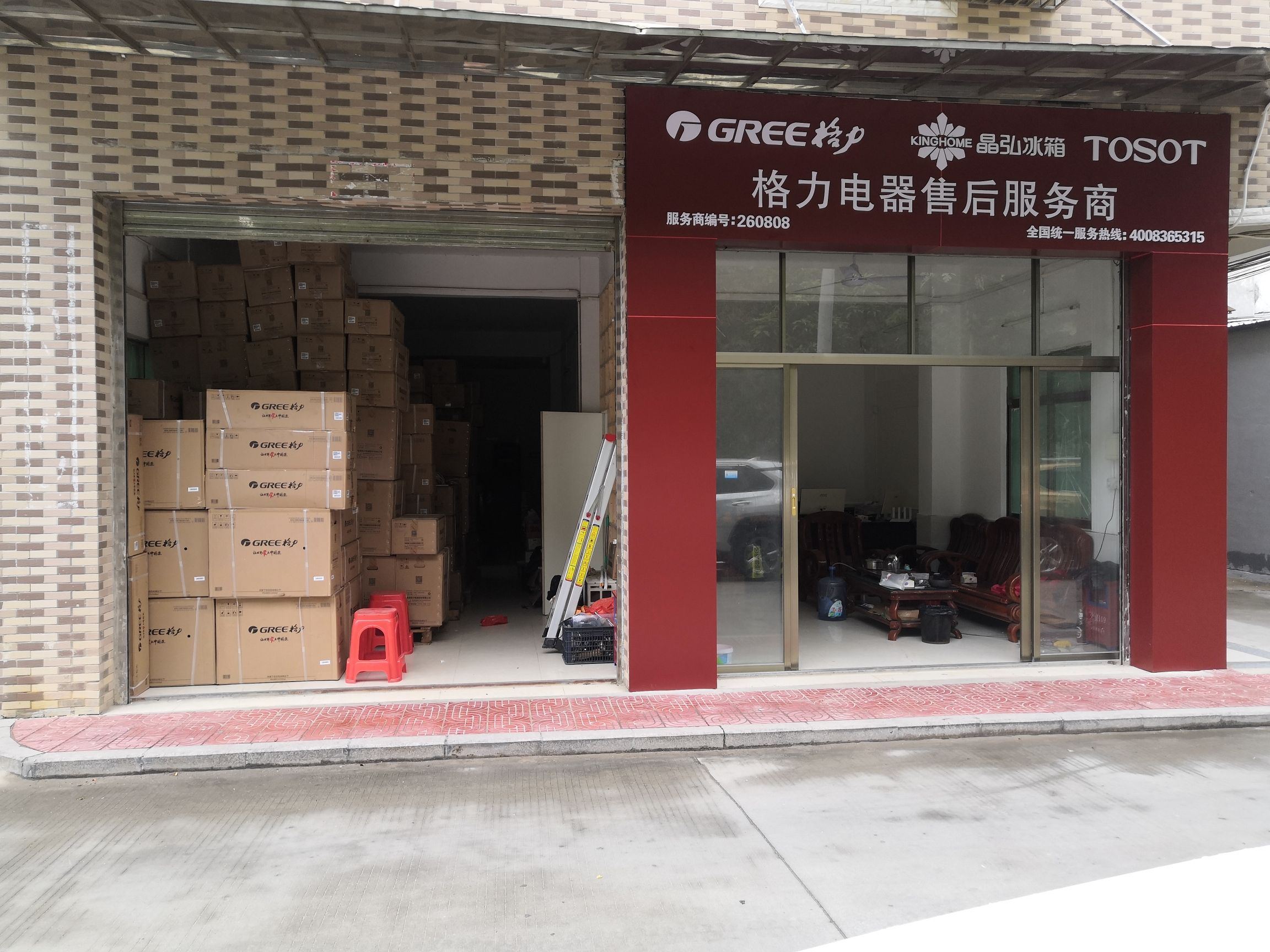 格力电器售后服务商