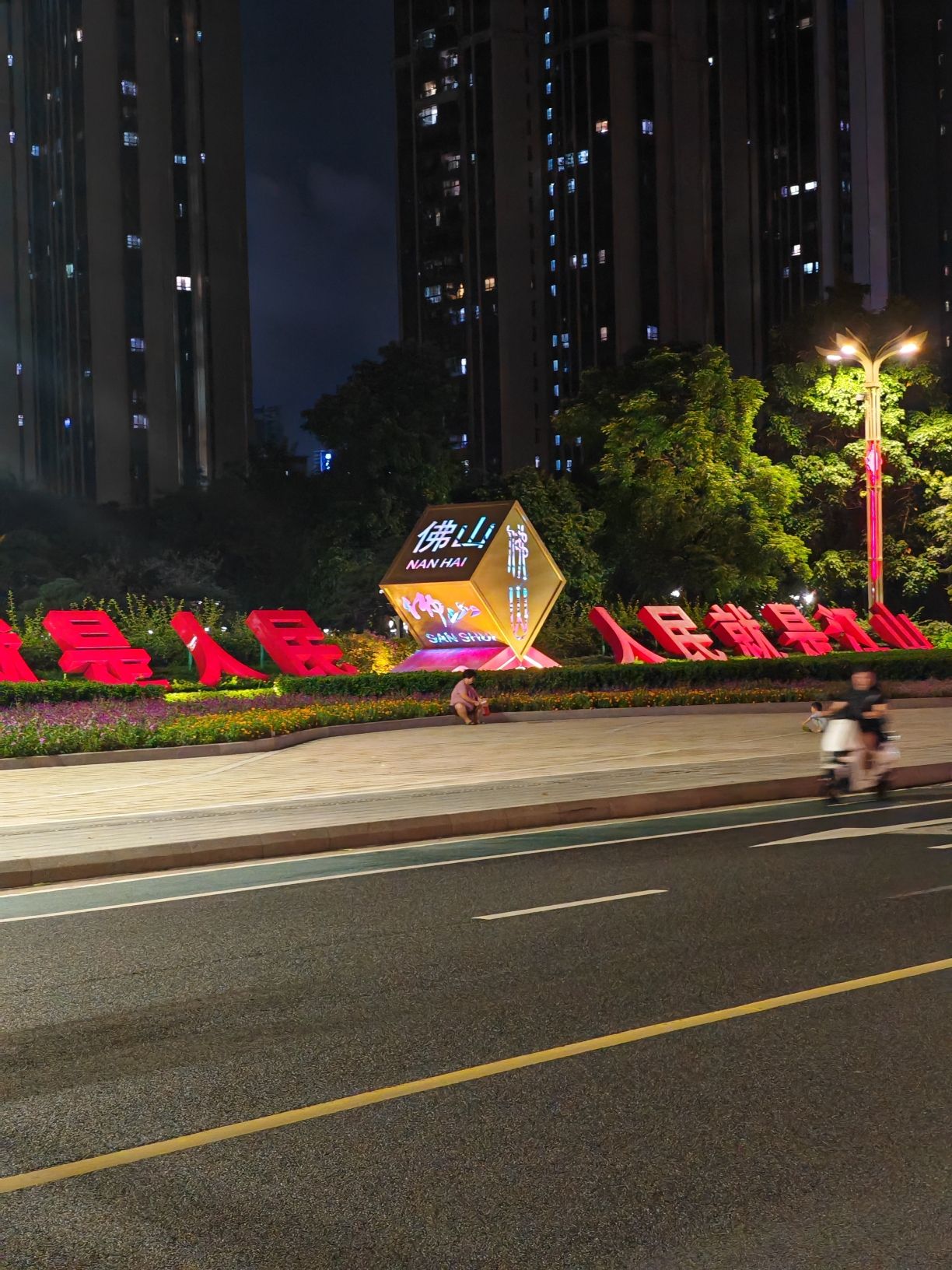 人民公园旅行图片 2