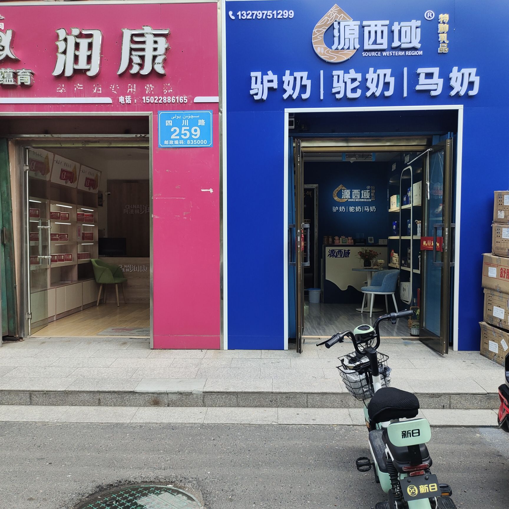 源西域驴奶驼奶马奶旗舰店(伊犁店)