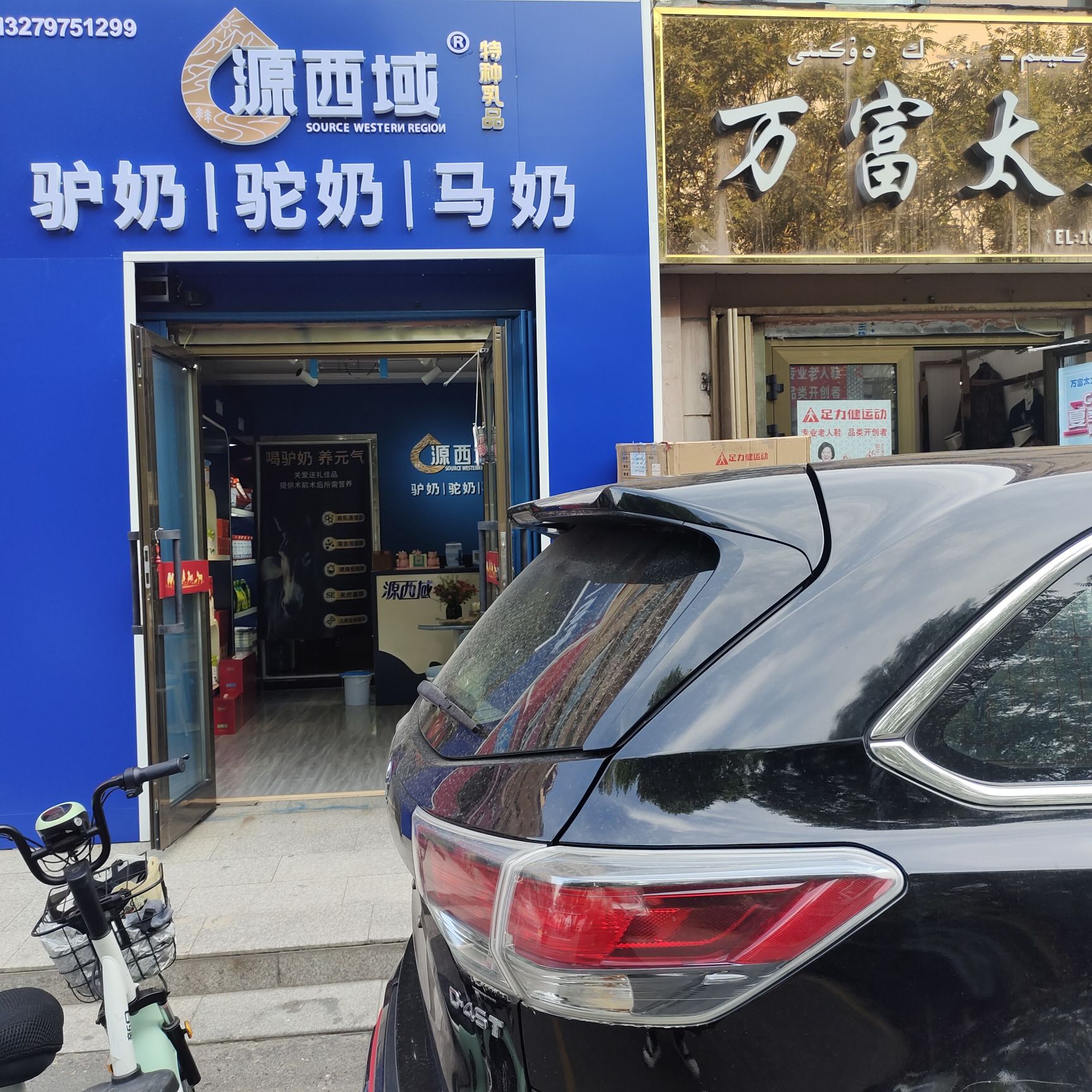 源西域驴奶驼奶马奶旗舰店(伊犁店)