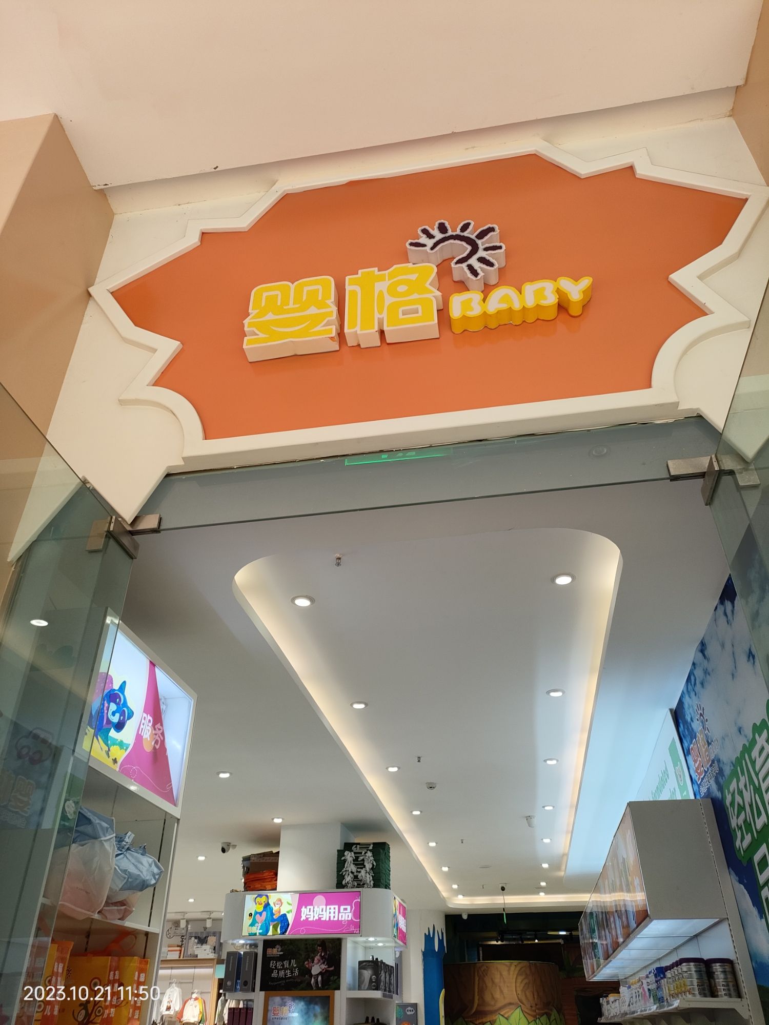 婴格baby(弥勒店)