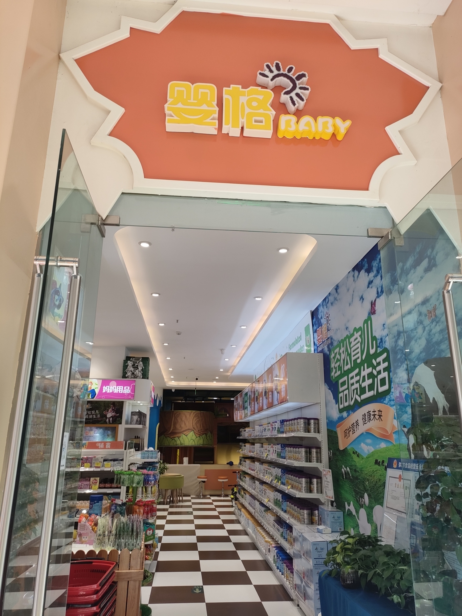 婴格baby(弥勒店)