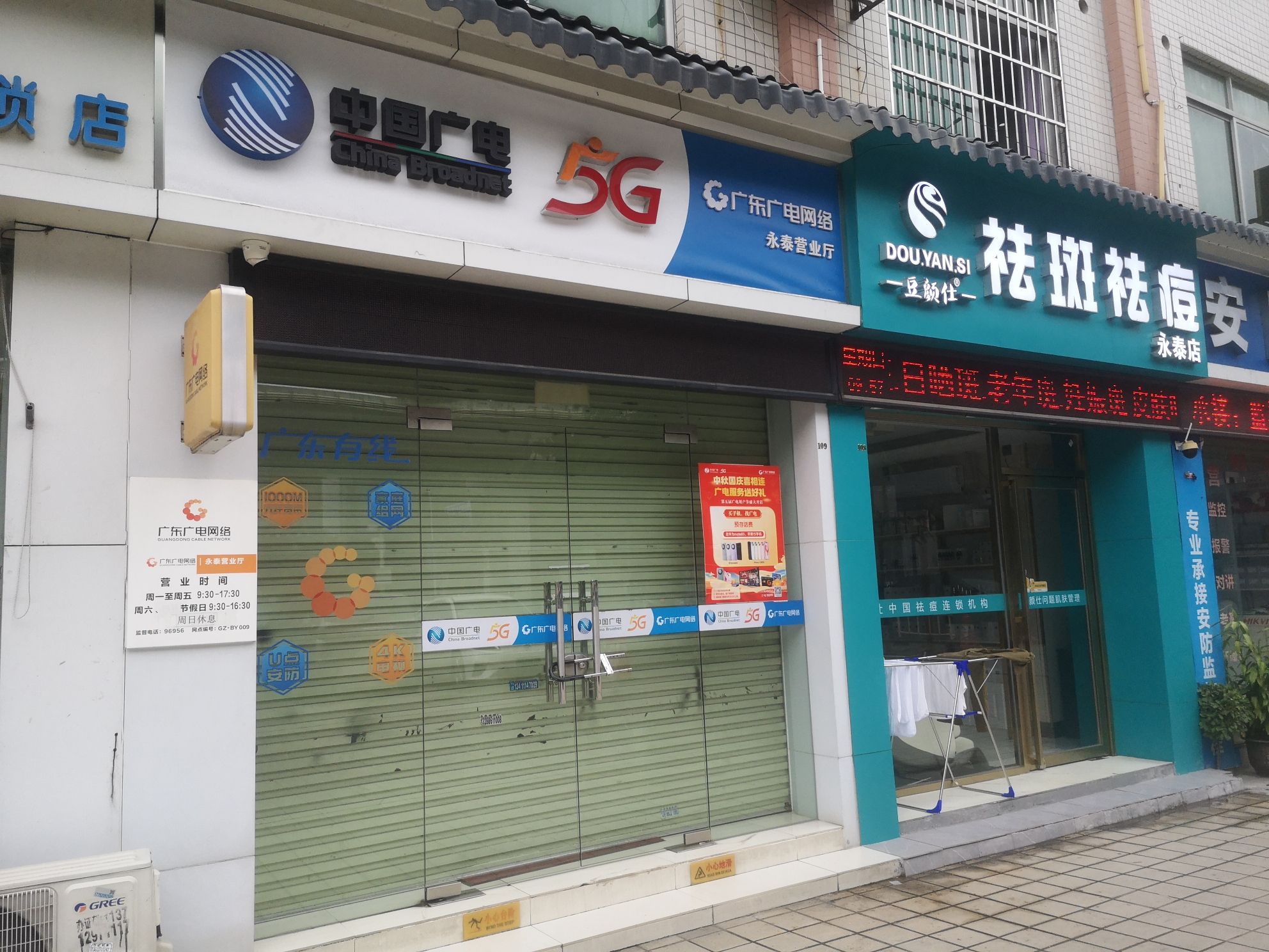 广东广电(永泰营业厅)