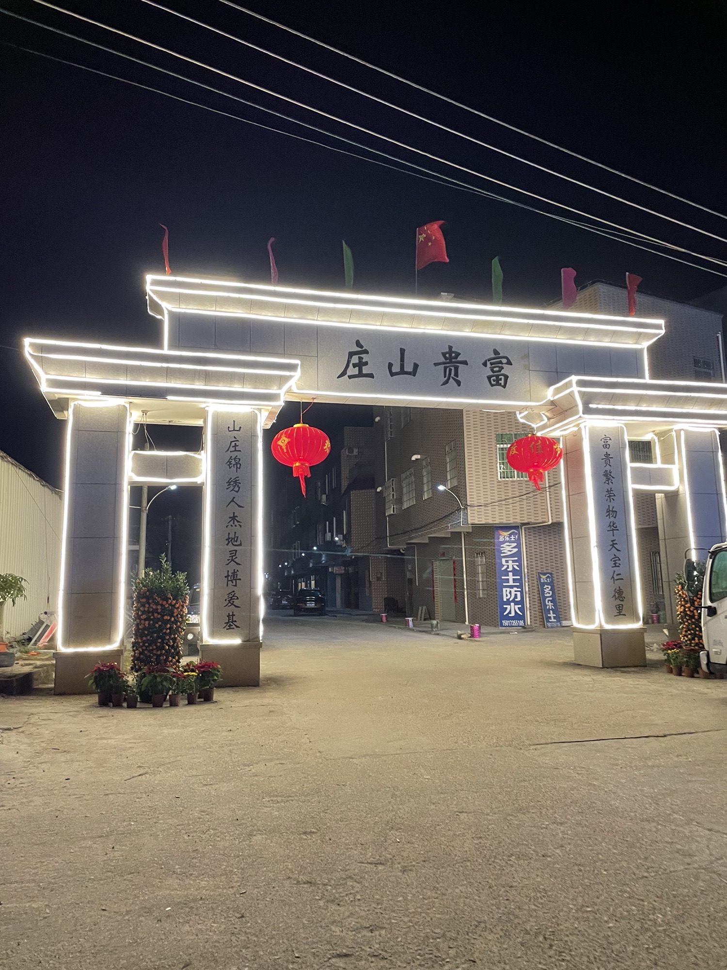 富贵山庄