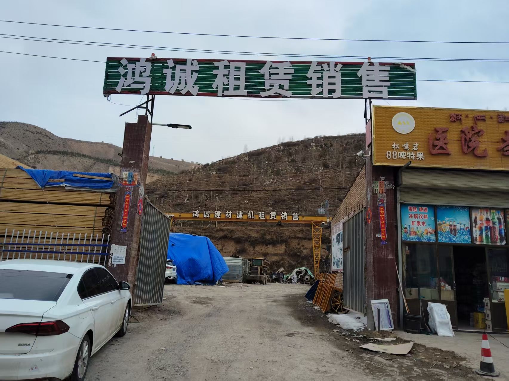 同仁鸿诚建材建机租赁中心