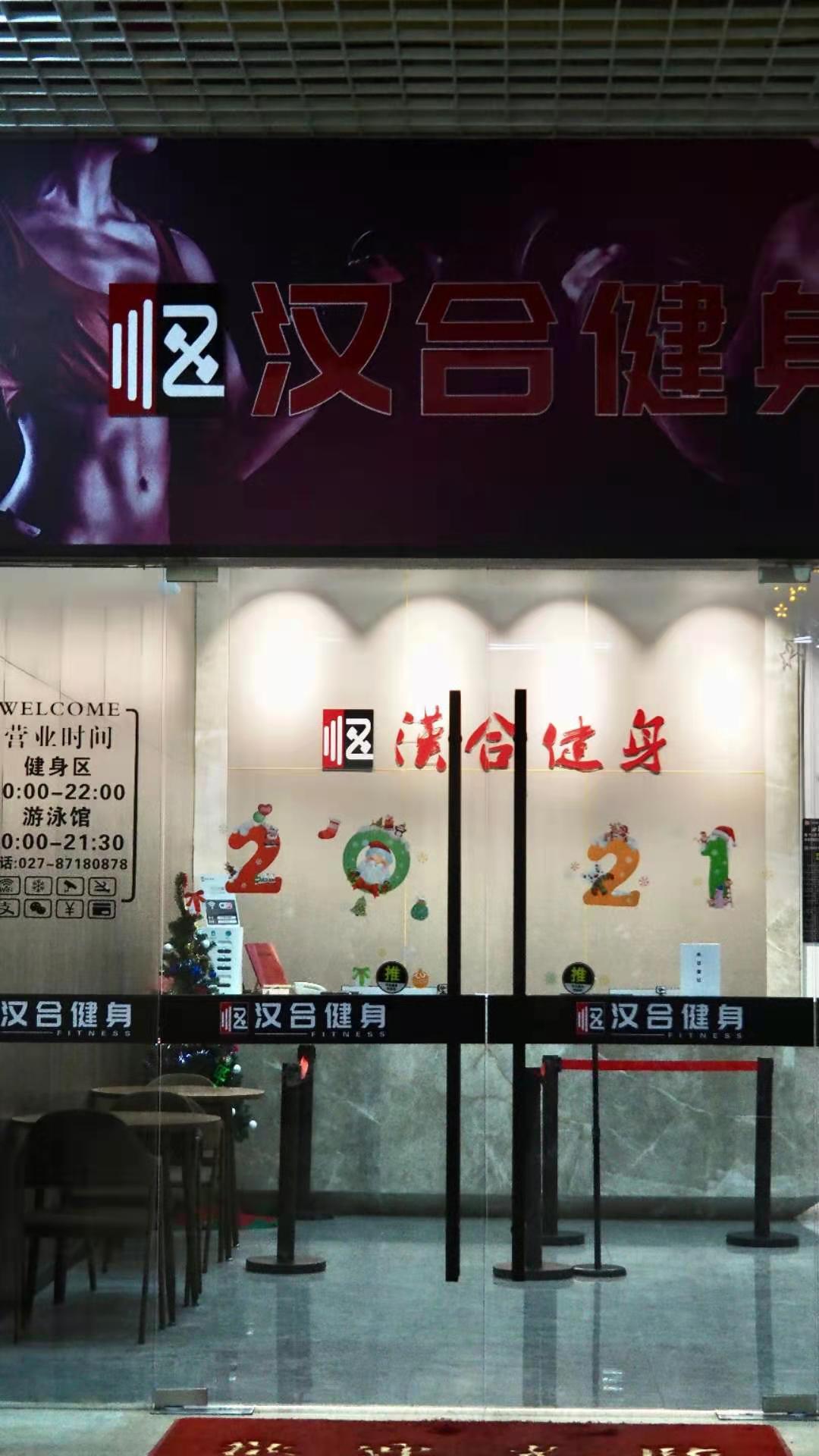 场地封面-汉合健身